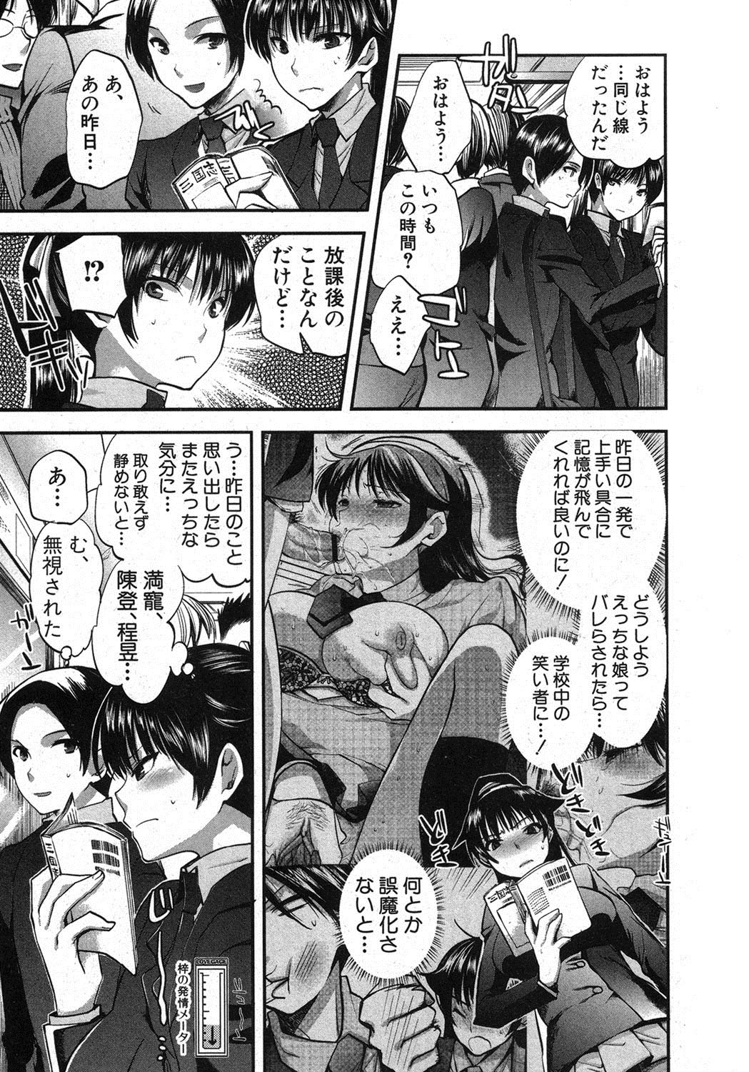 Kanojo no Ijou na Hatsujou - Page 29