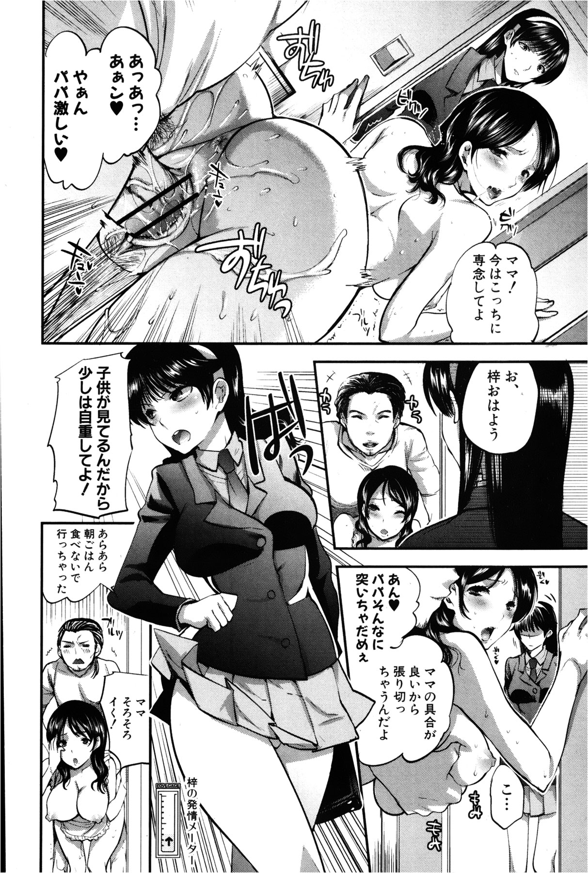 Kanojo no Ijou na Hatsujou - Page 46