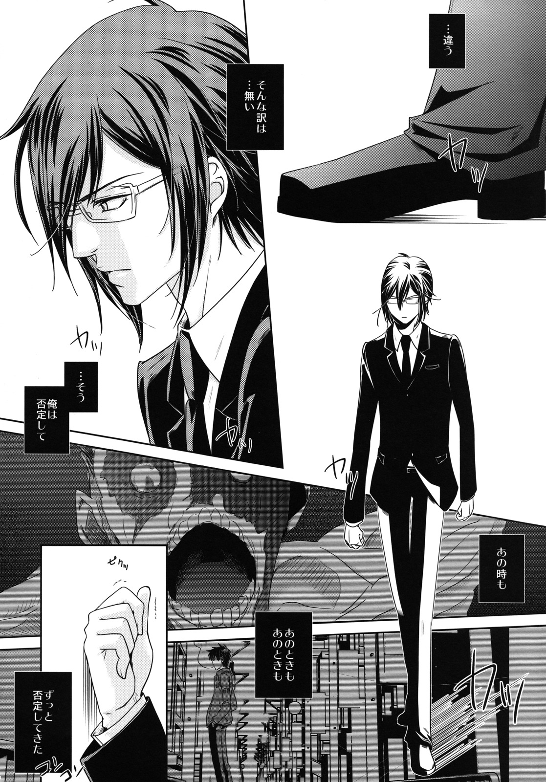 Nigoranai Asa - Page 3