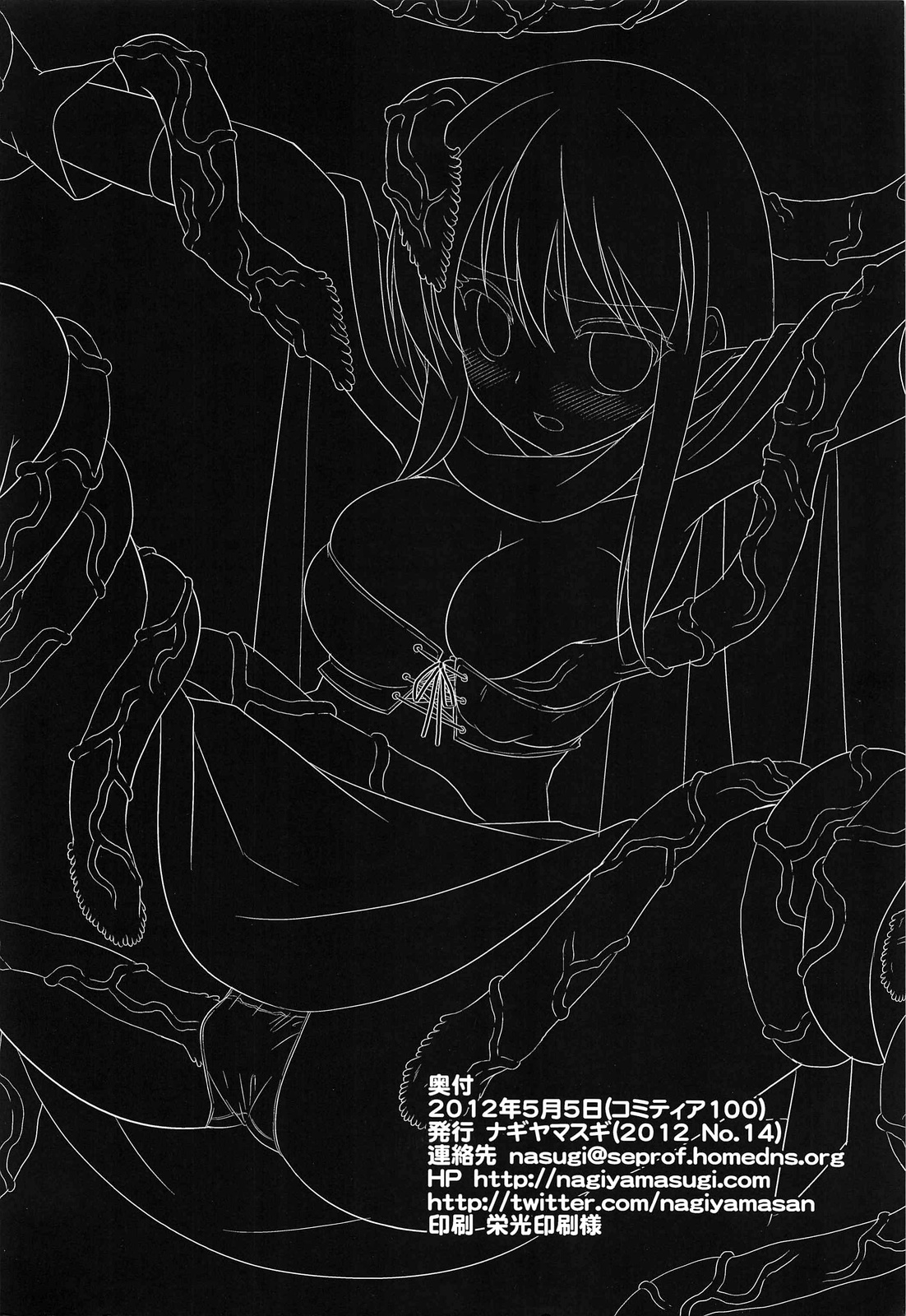Shoujo Kenshi Shokushu Ryoujoku - Page 16