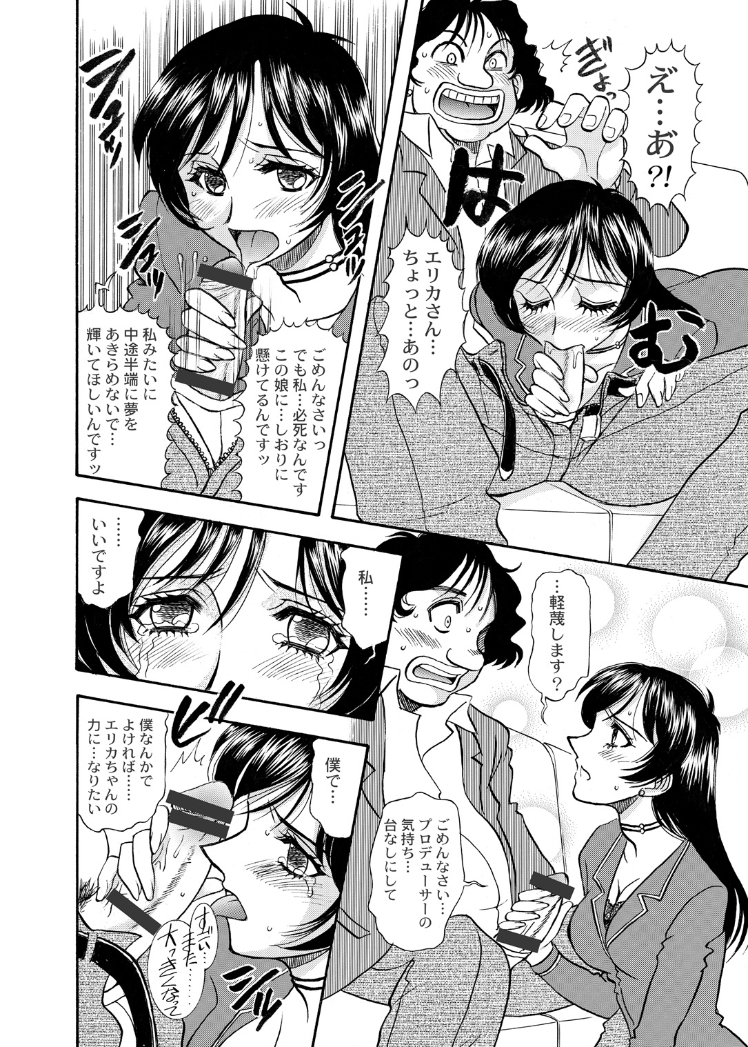 Zoku Seirei dai 2 shou - Page 11