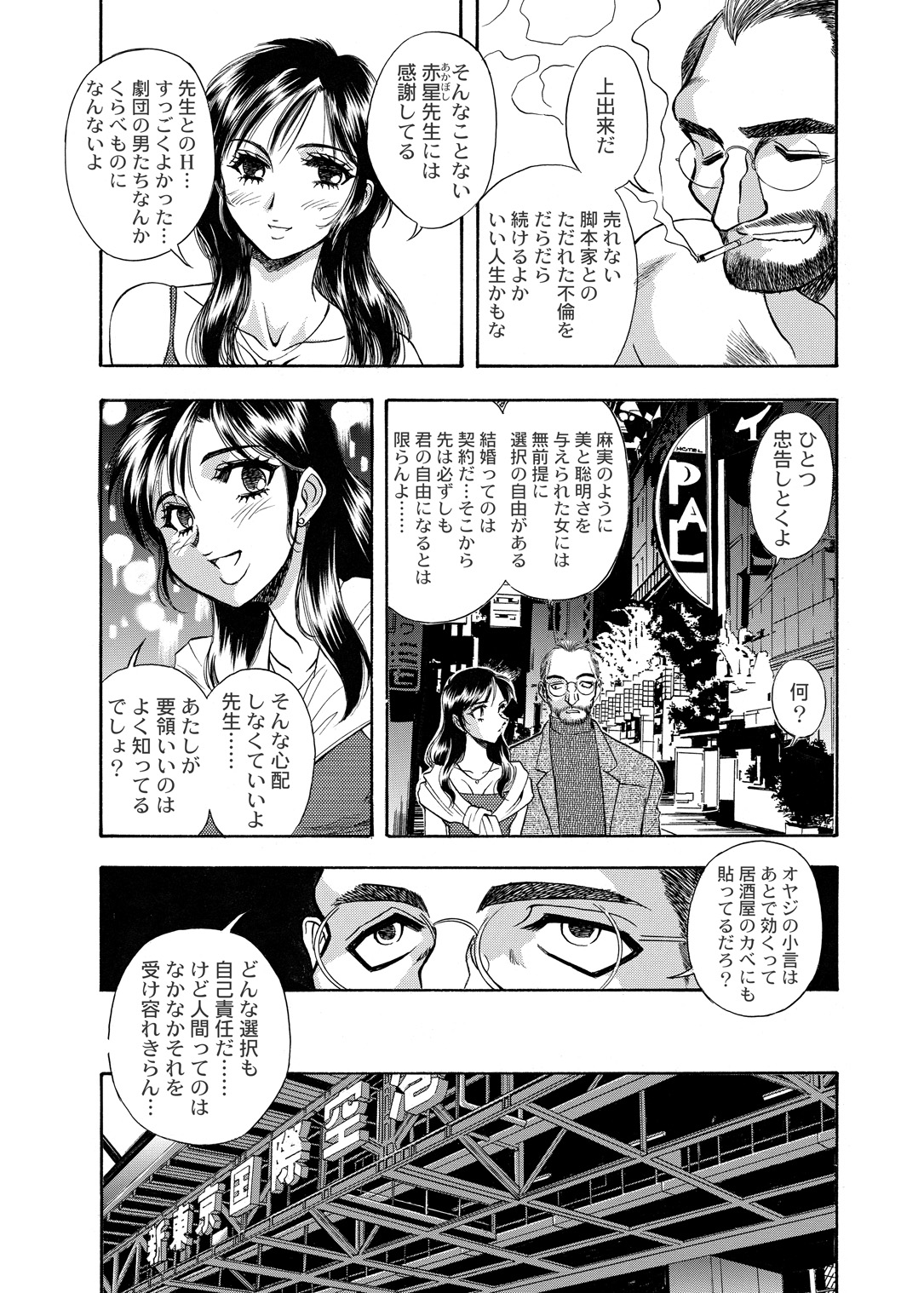 Zoku Seirei dai 2 shou - Page 54