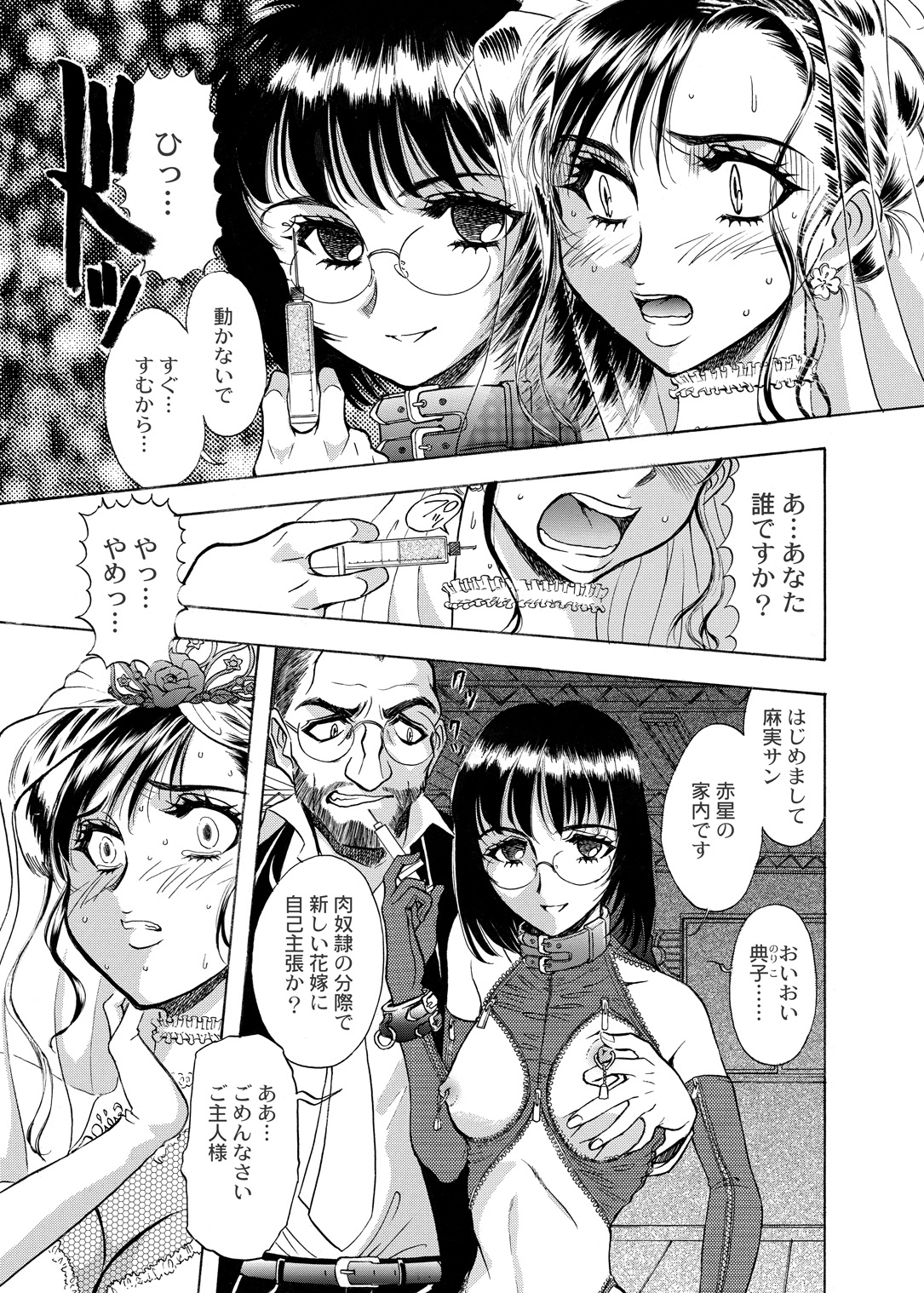 Zoku Seirei dai 2 shou - Page 58