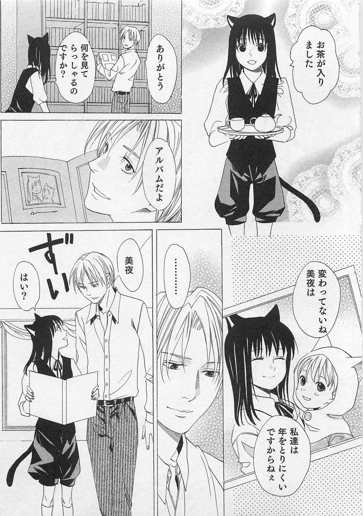 Aisuru Oniisan - Page 12