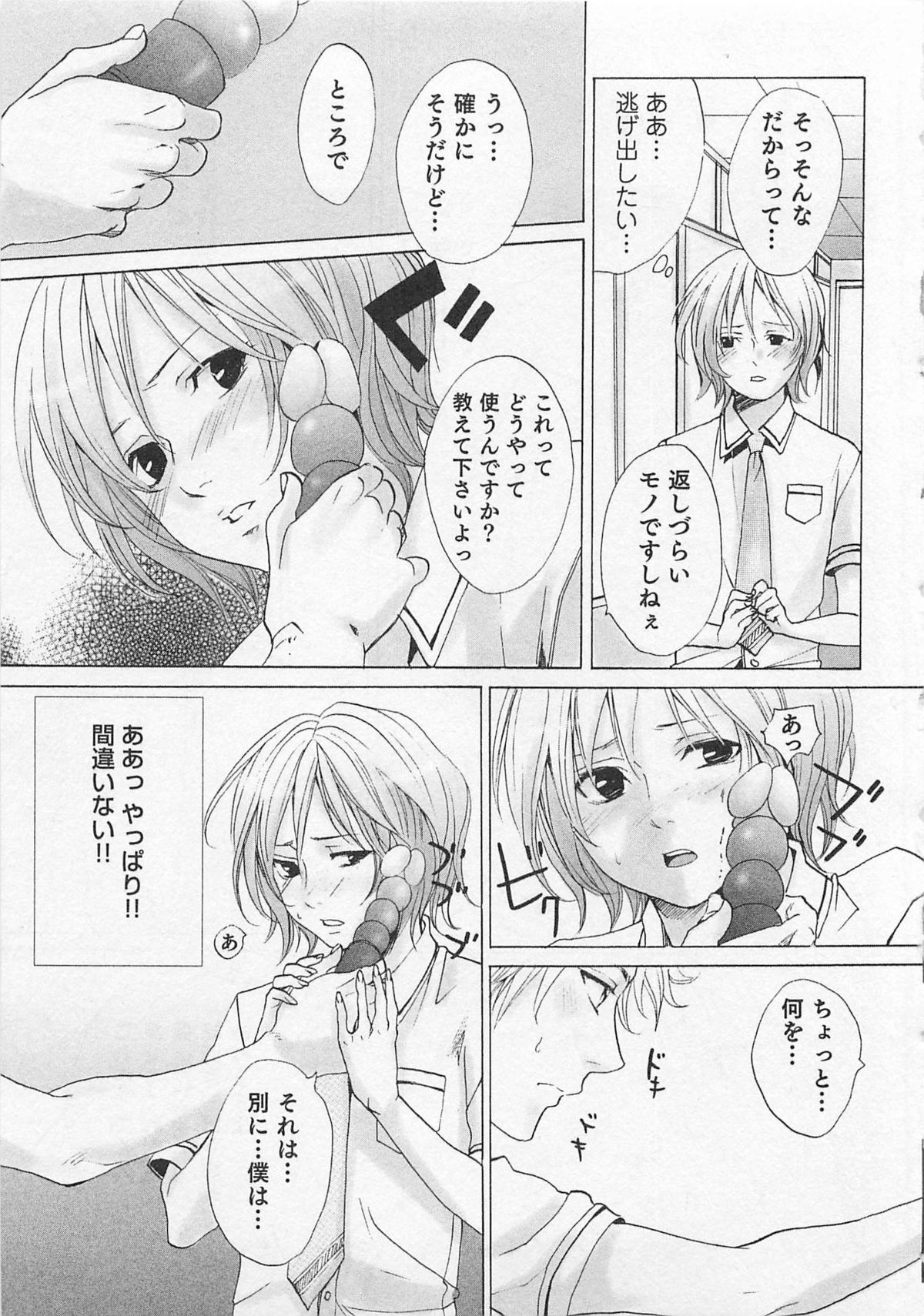 Aisuru Oniisan - Page 120