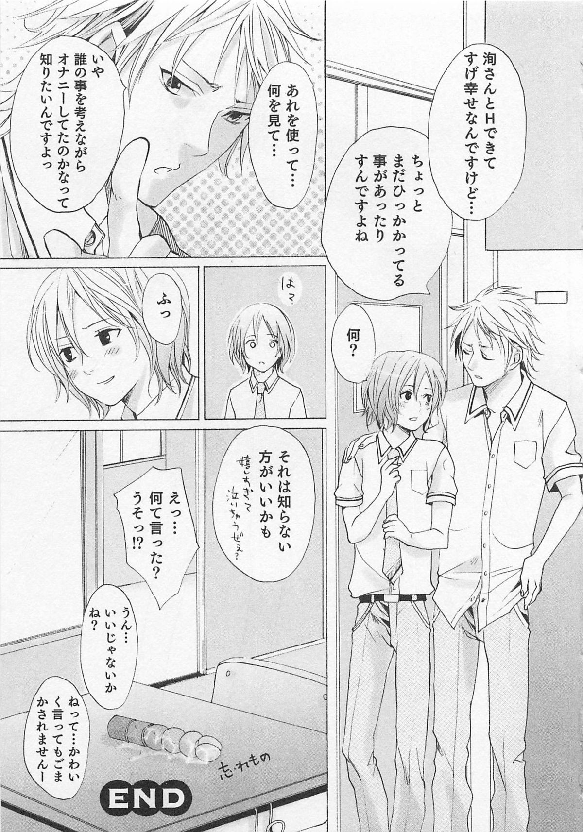 Aisuru Oniisan - Page 134
