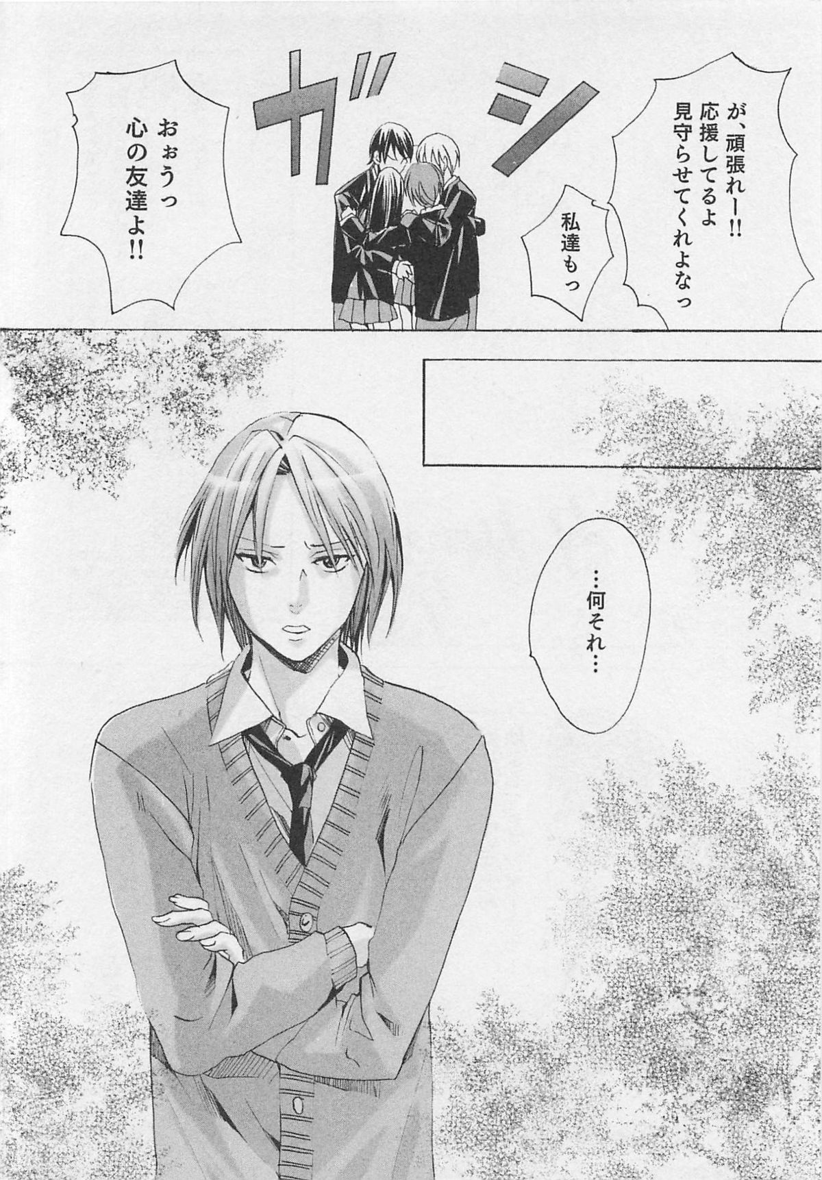 Aisuru Oniisan - Page 83