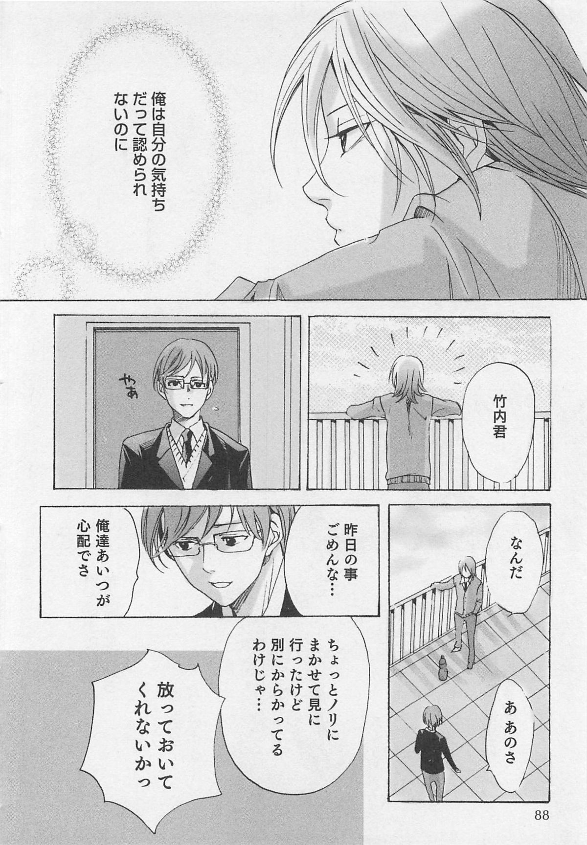 Aisuru Oniisan - Page 93