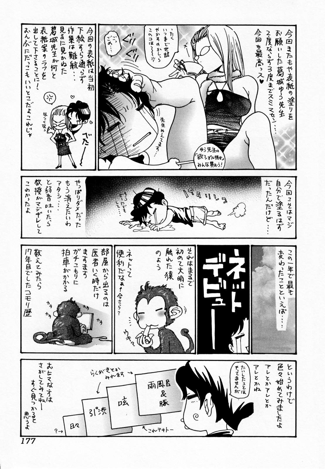 Hito no Tsuma - Page 177