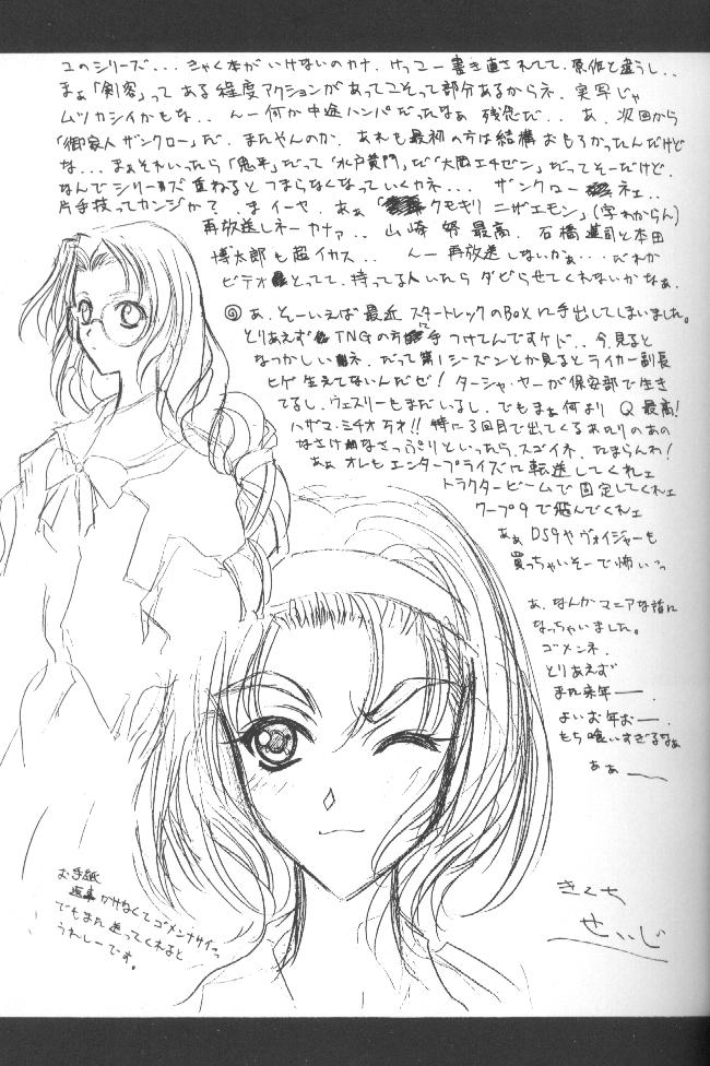 Kudoki Dancers Salt Shio - Page 28