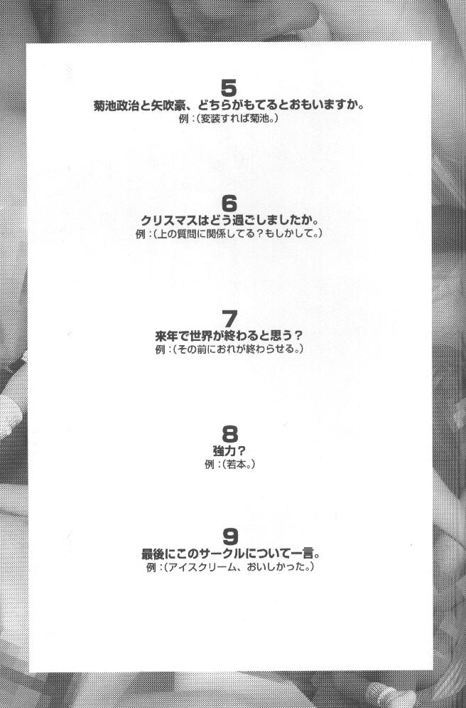 Kudoki Dancers Salt Shio - Page 60
