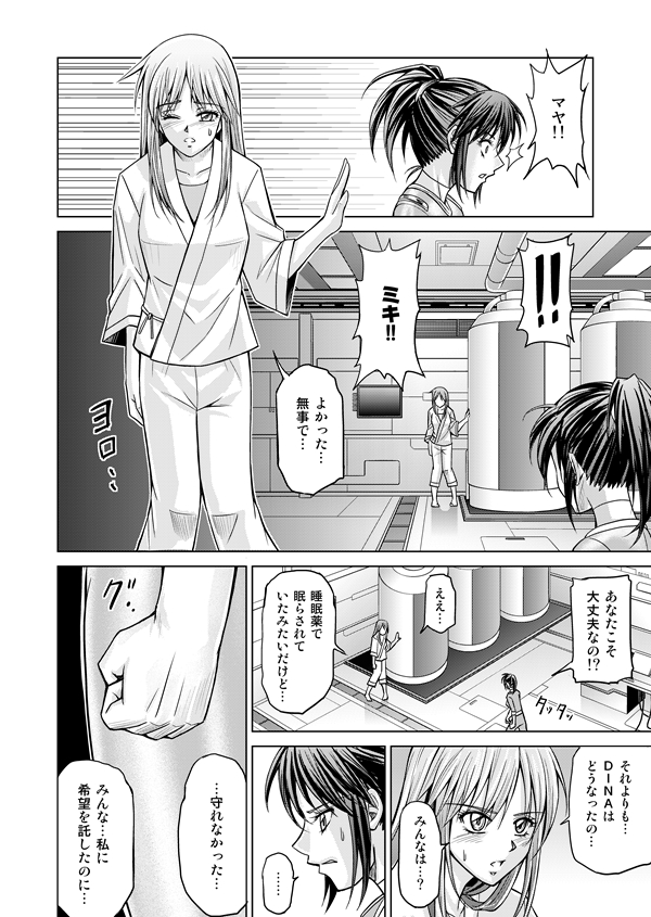 DINAranger Volume 12/13/14 - Page 138