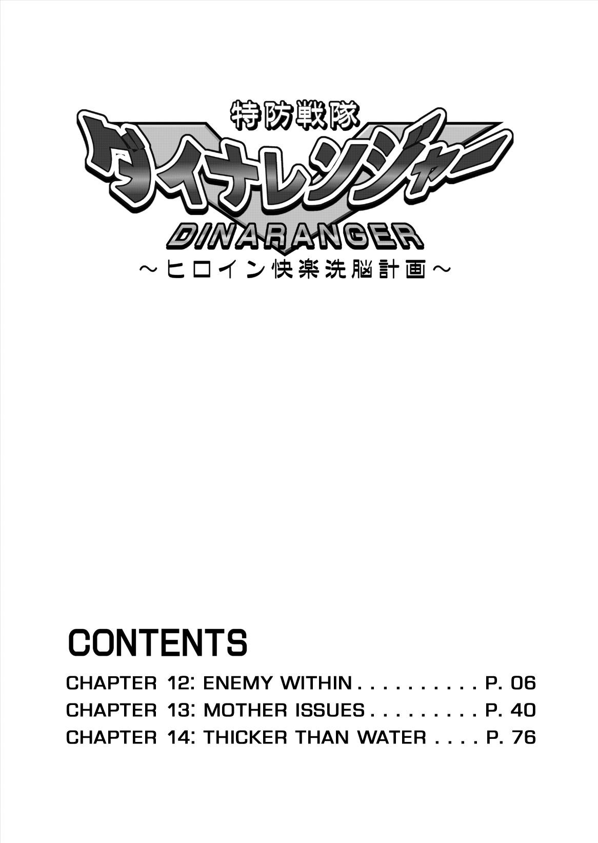 DINAranger Volume 12/13/14 - Page 6