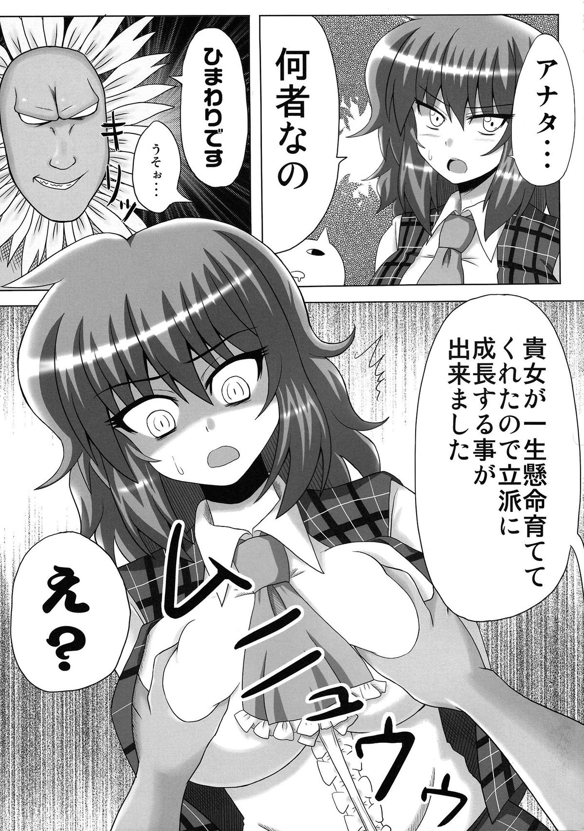 Gottsuan desu Yuuka-san. - Page 6