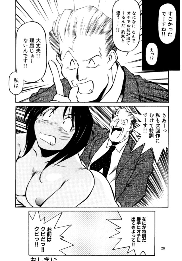 Pikopiko Rando EX - Page 19