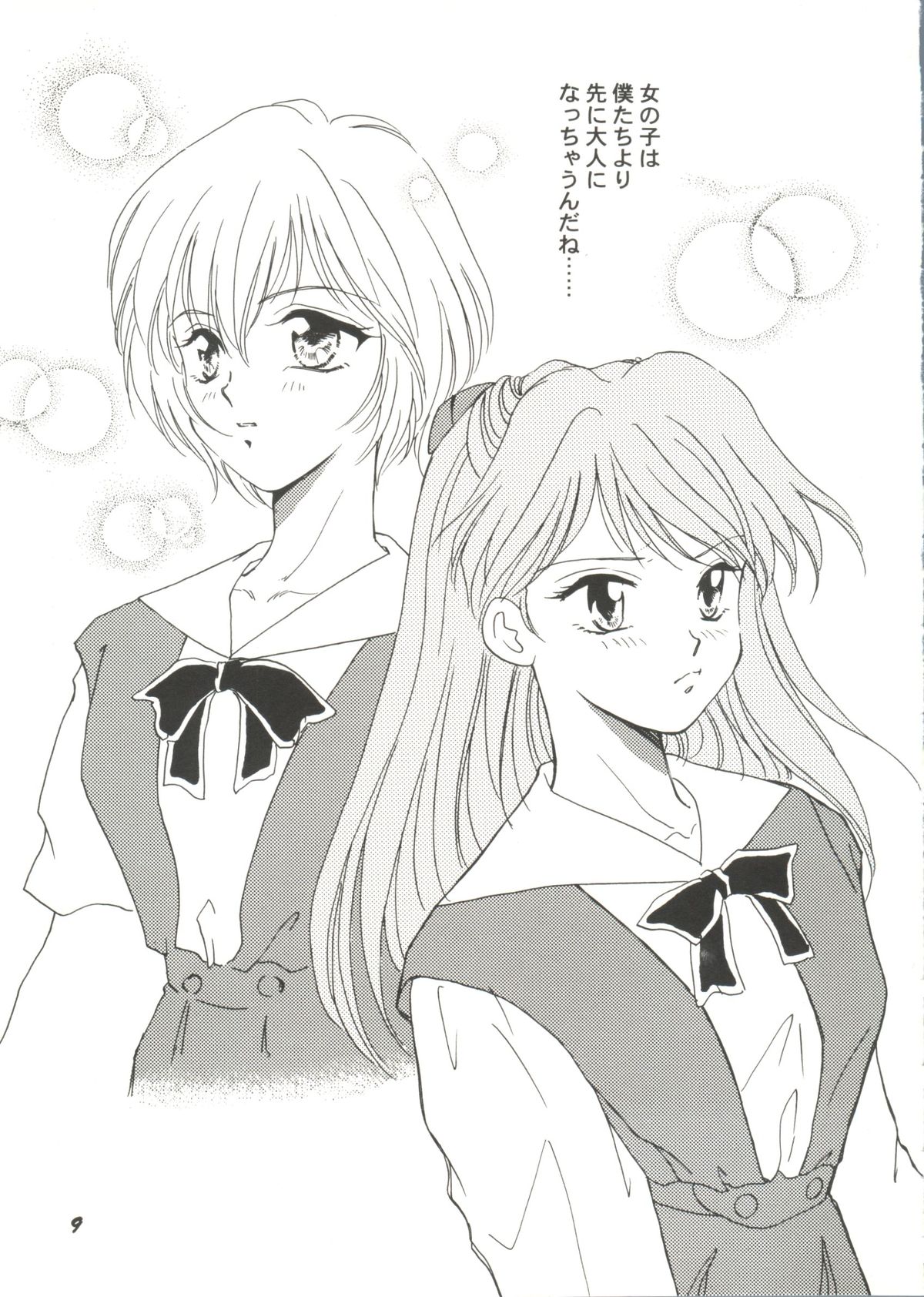 Doujin Anthology Bishoujo Gumi 1 - Page 11