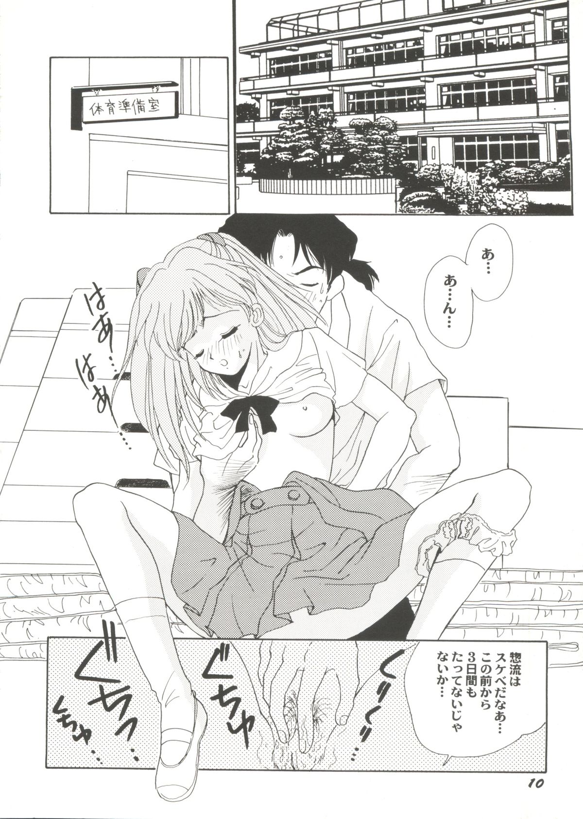 Doujin Anthology Bishoujo Gumi 1 - Page 12
