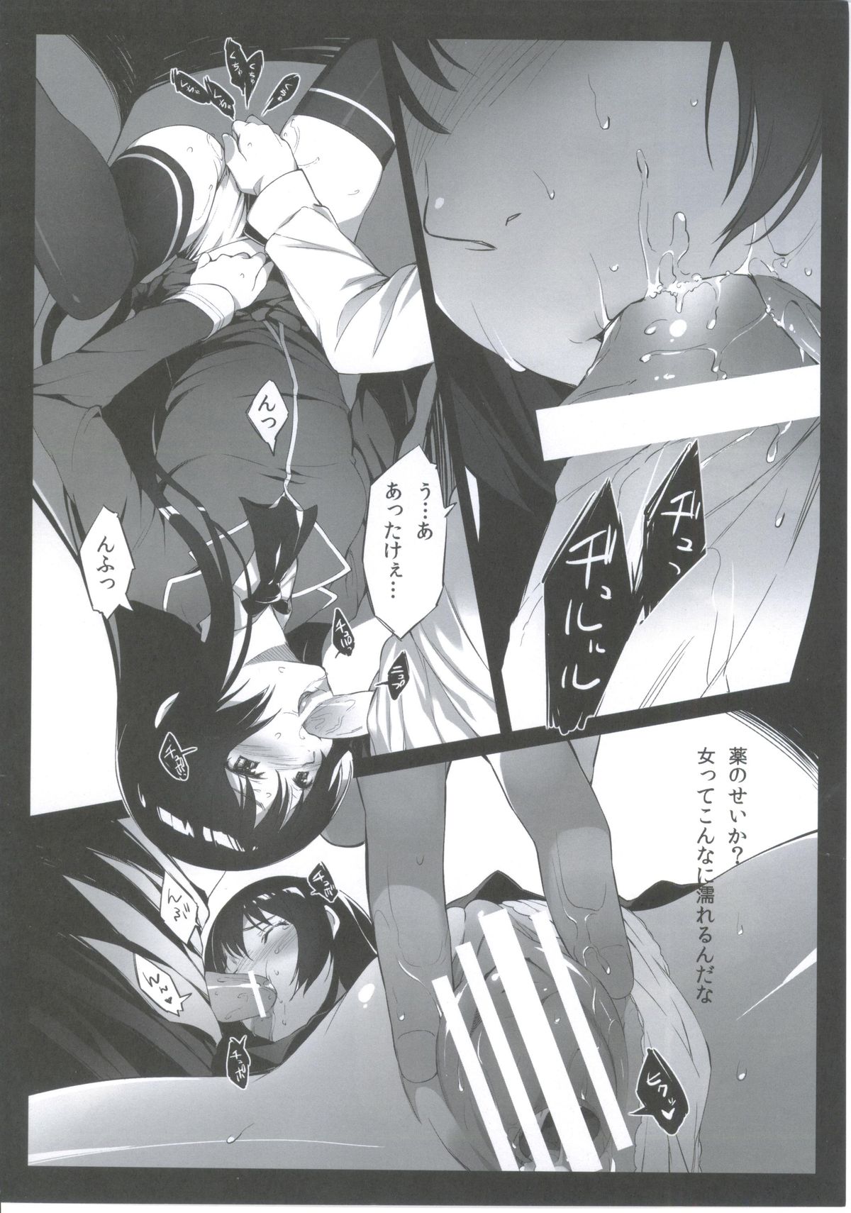 Futarigumi ga Tsukurenai Hito no Hon - Page 9