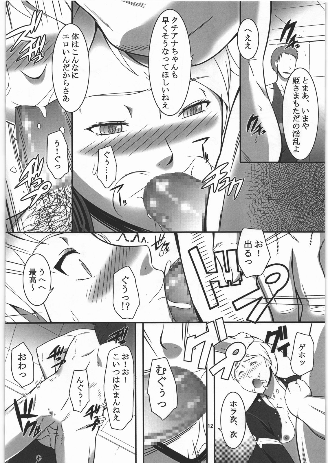 Fukaku shizuka ni moguru - Page 11