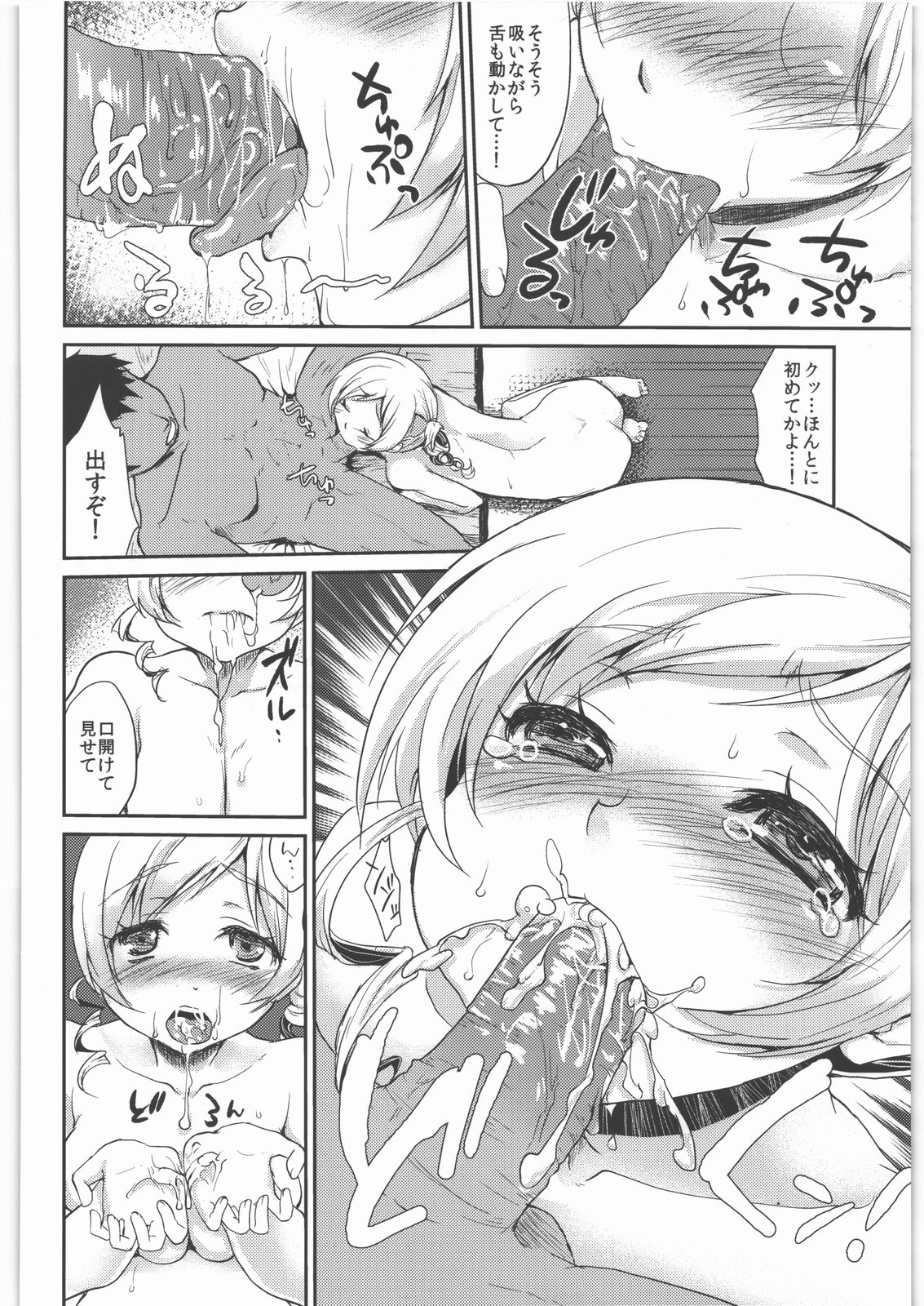 Shojo Idol Kaikin!! Tomoe Mami - Page 13