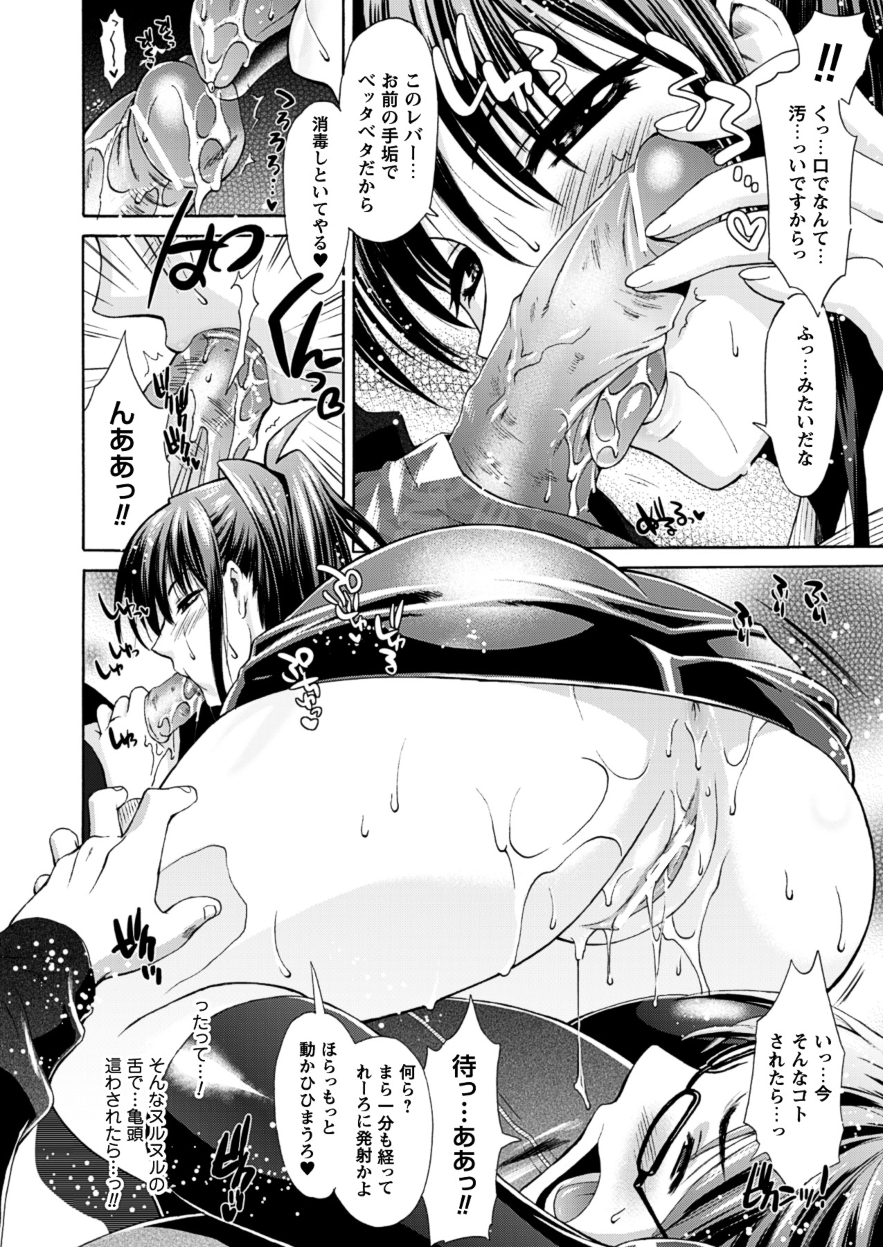 Himeiro Sequence - Page 106