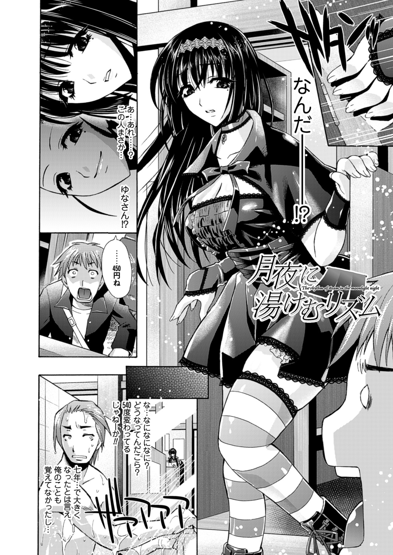 Himeiro Sequence - Page 116
