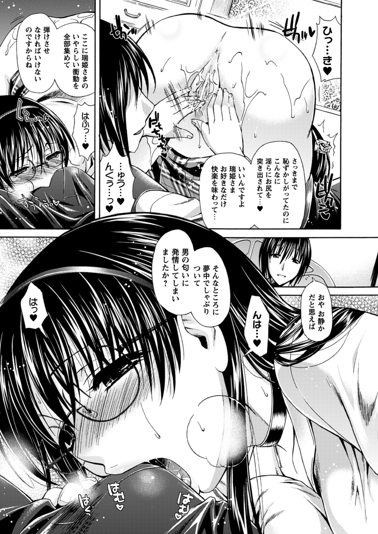 Himeiro Sequence - Page 83