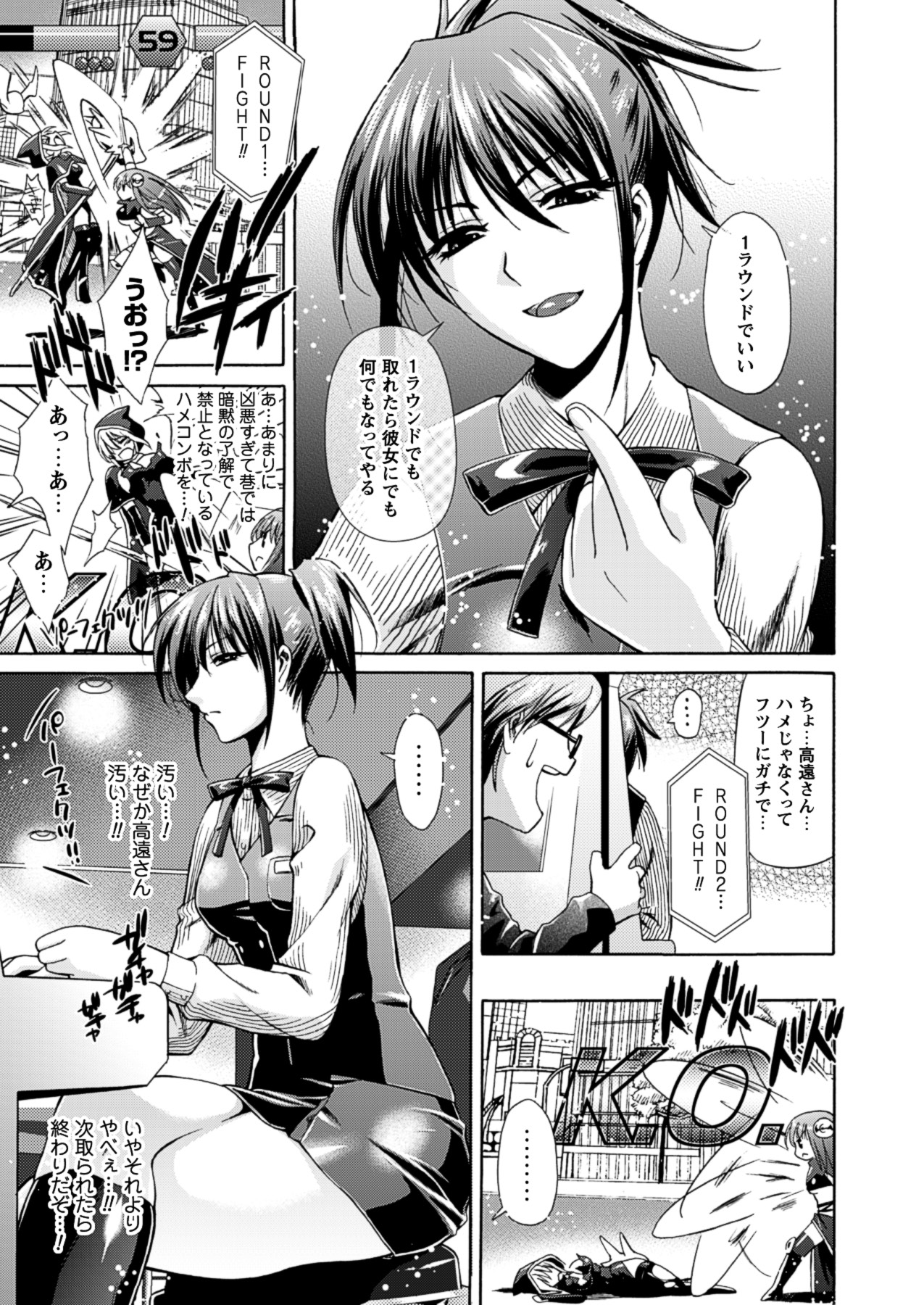 Himeiro Sequence - Page 95