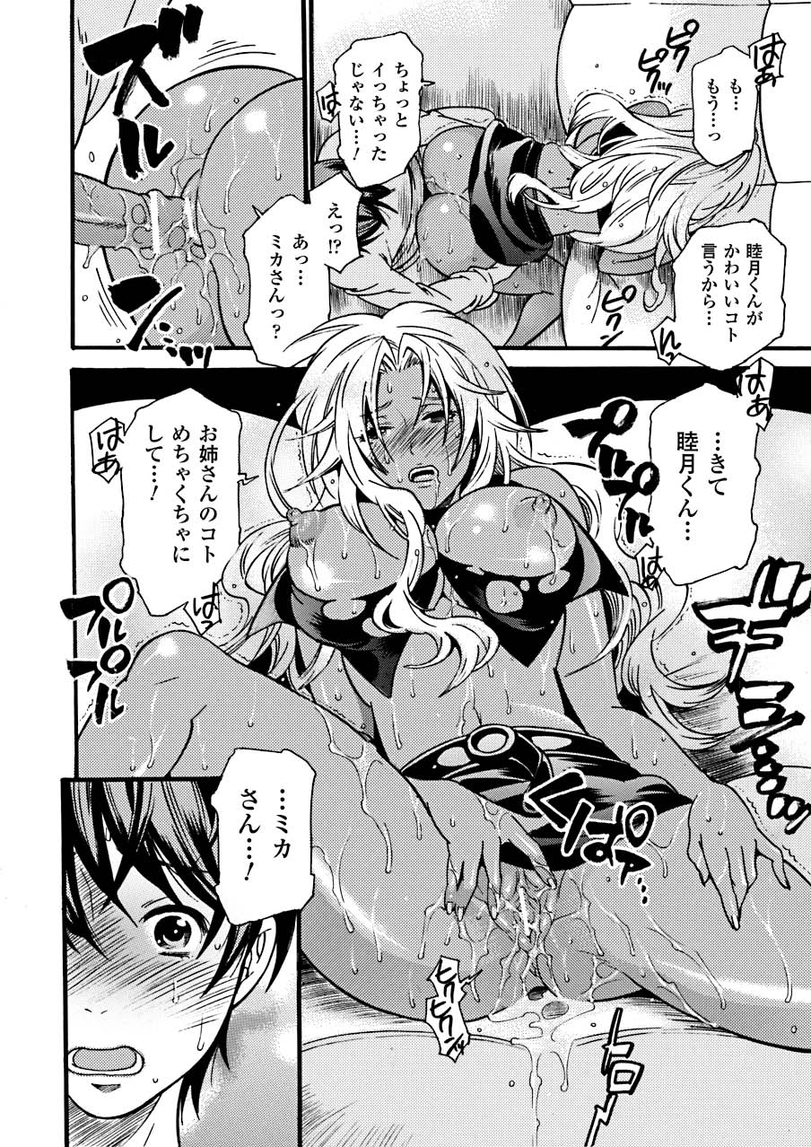 Hatsujouki na Adam - Page 40