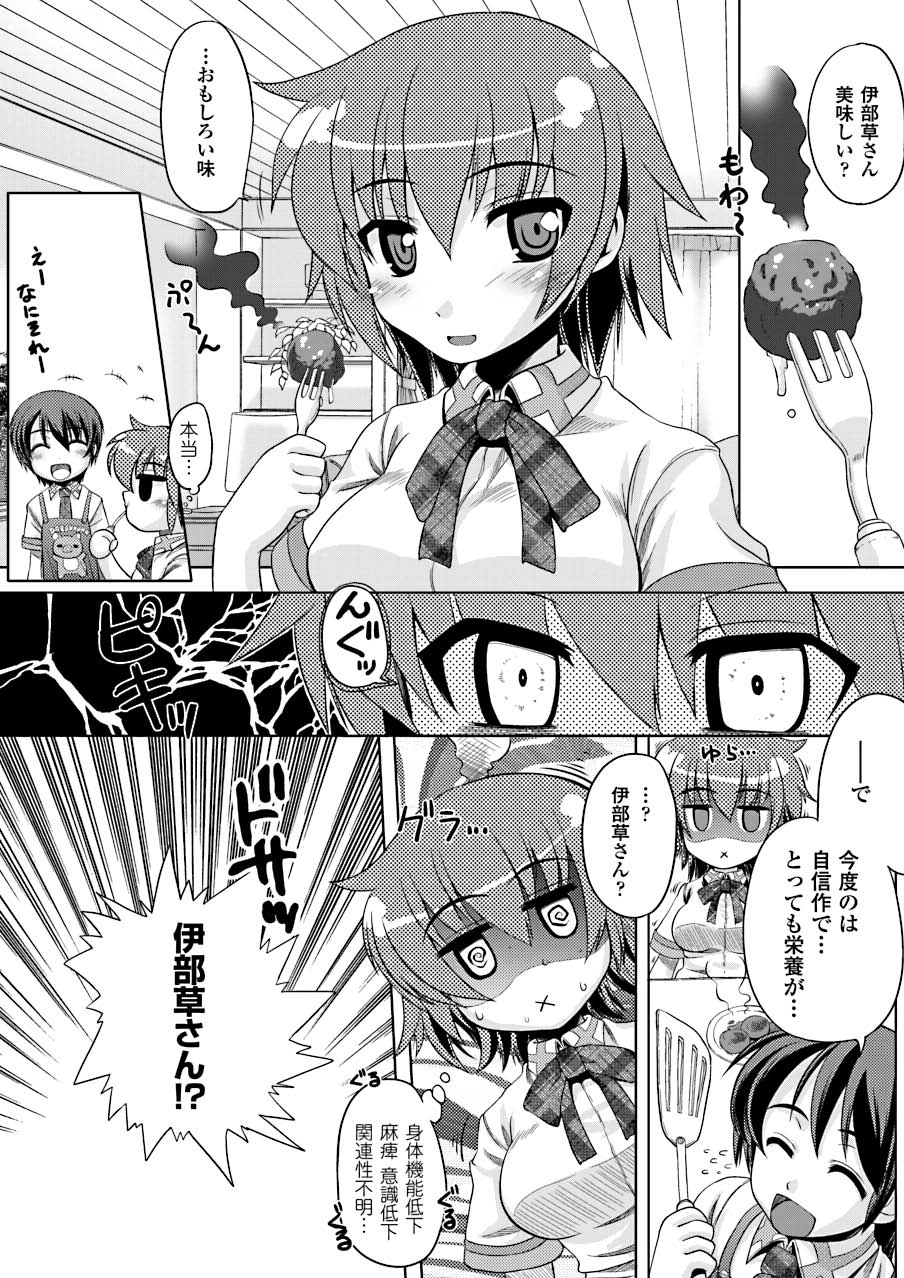 Hatsujouki na Adam - Page 48