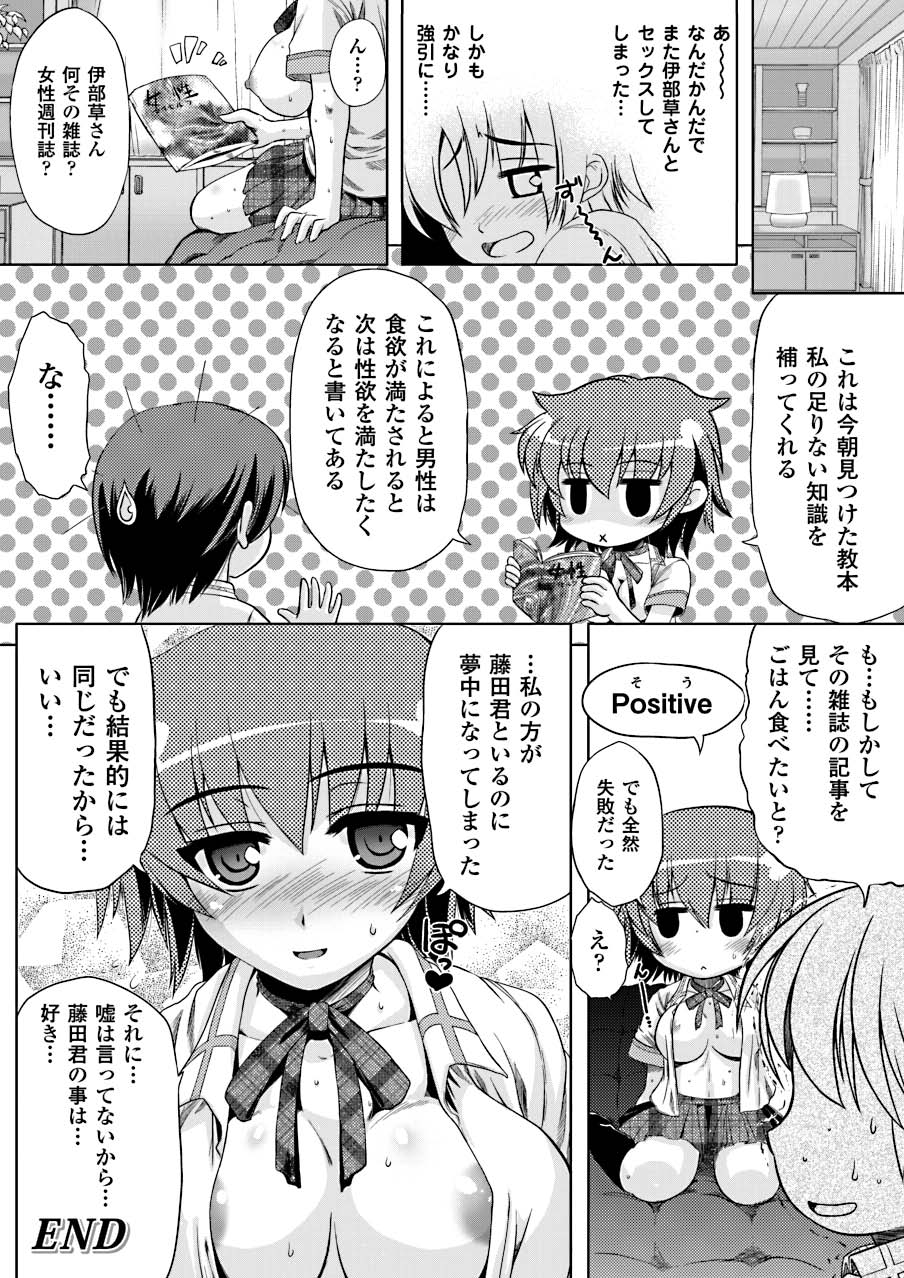 Hatsujouki na Adam - Page 64