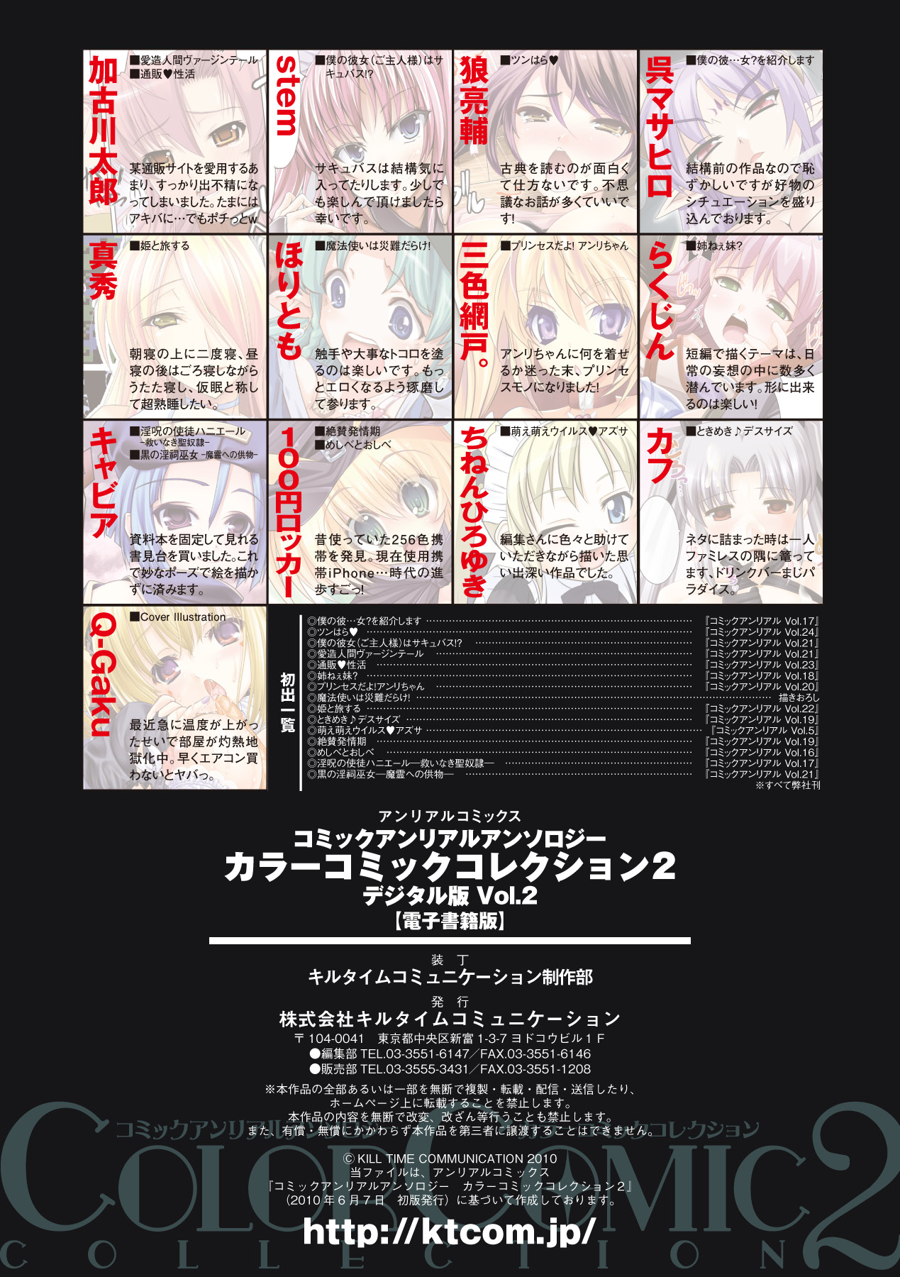 Comic Unreal Anthology: Color Comic Collection II Digital ver. Vol.2 - Page 81