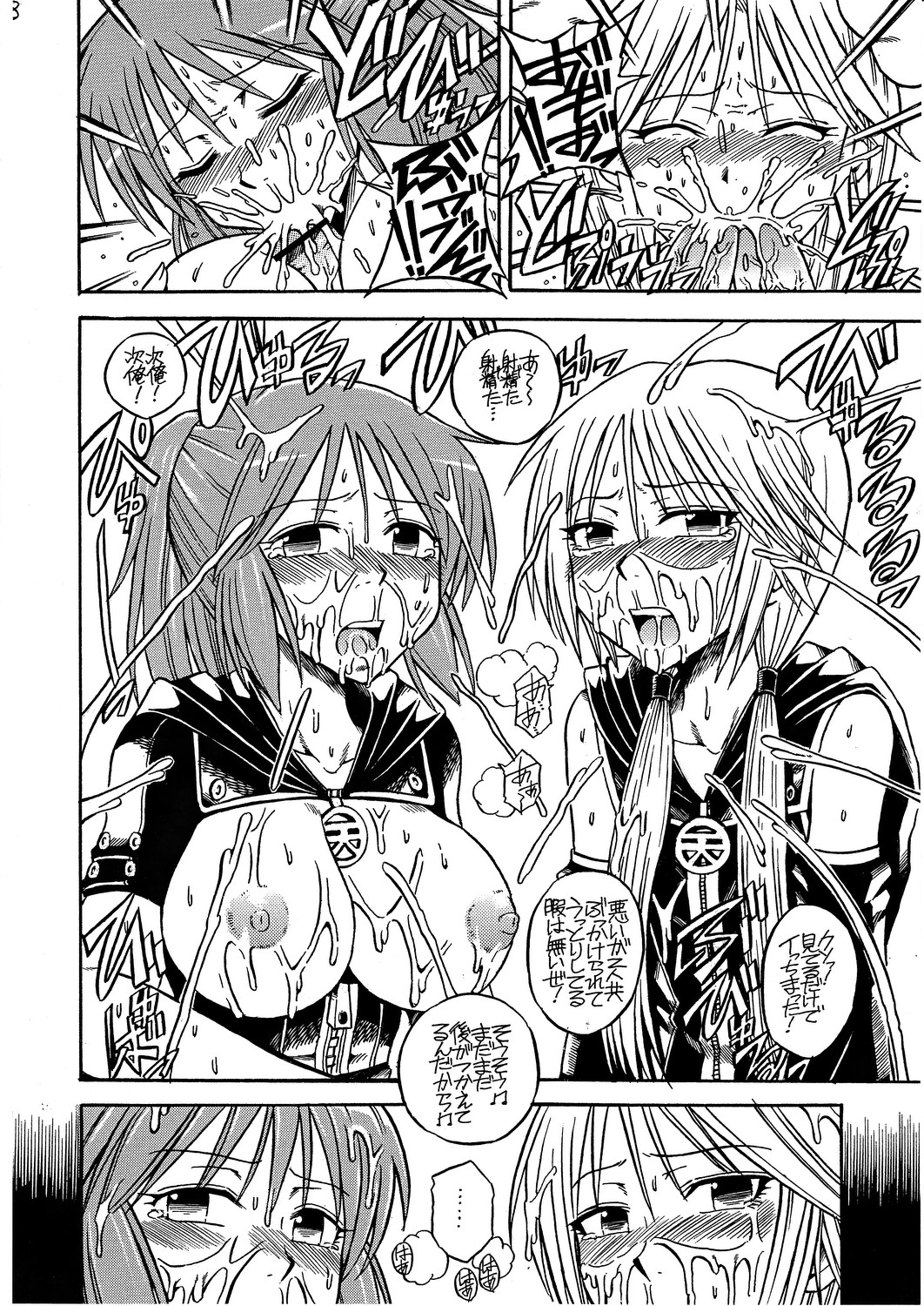 RISE!RISE!RISE! - Page 7