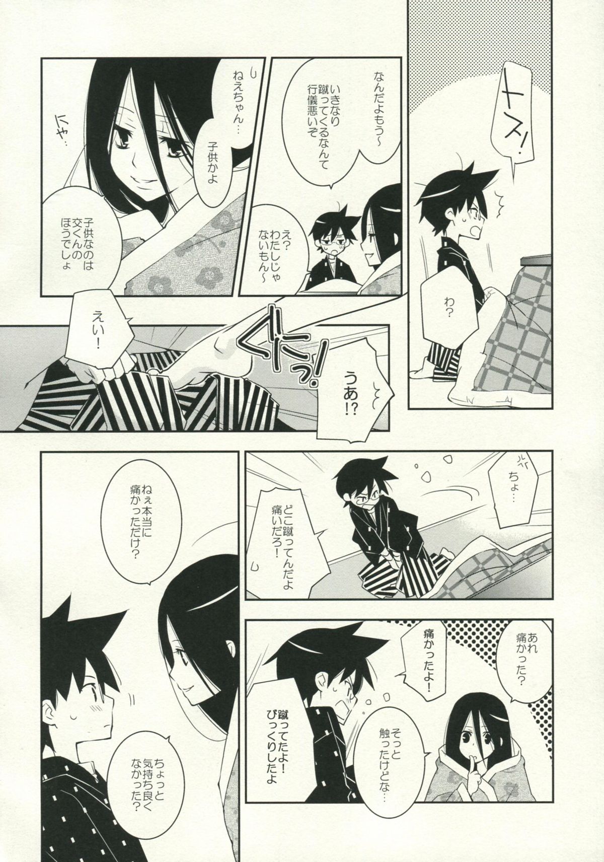 Kagiana Gekijou Shoujo 9 - Page 15