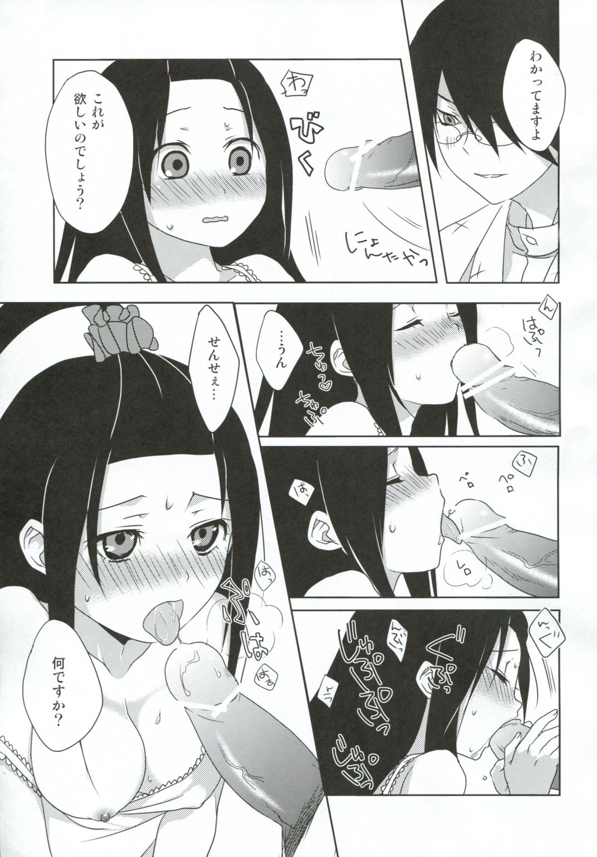 Musou - Page 12