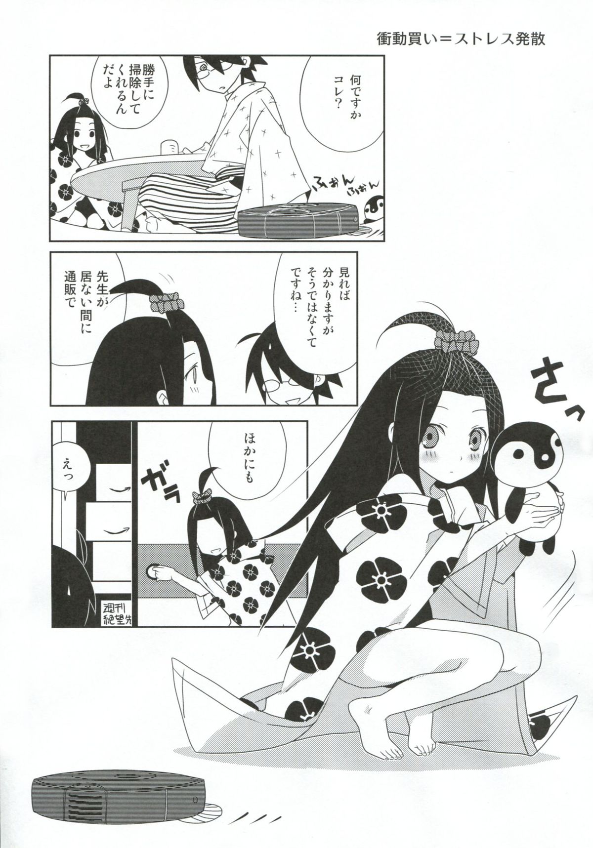 Musou - Page 20