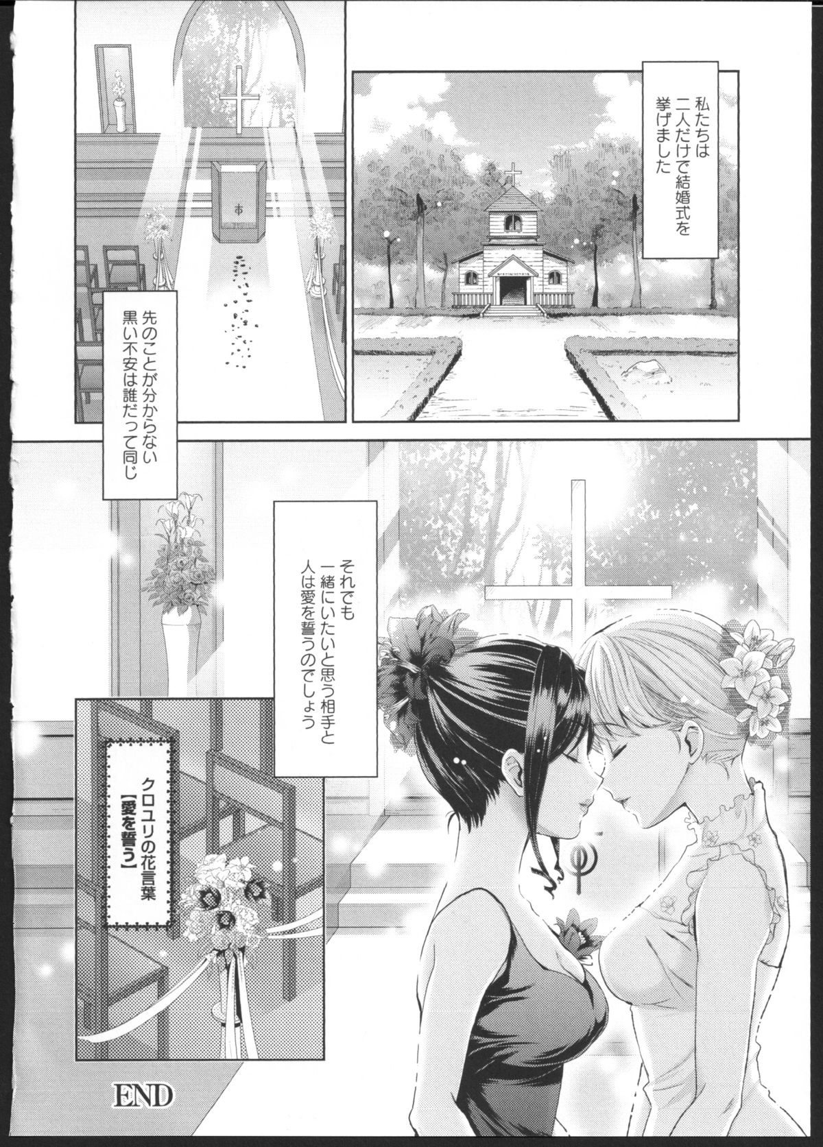 Hanadan Kuroyuri - Page 19