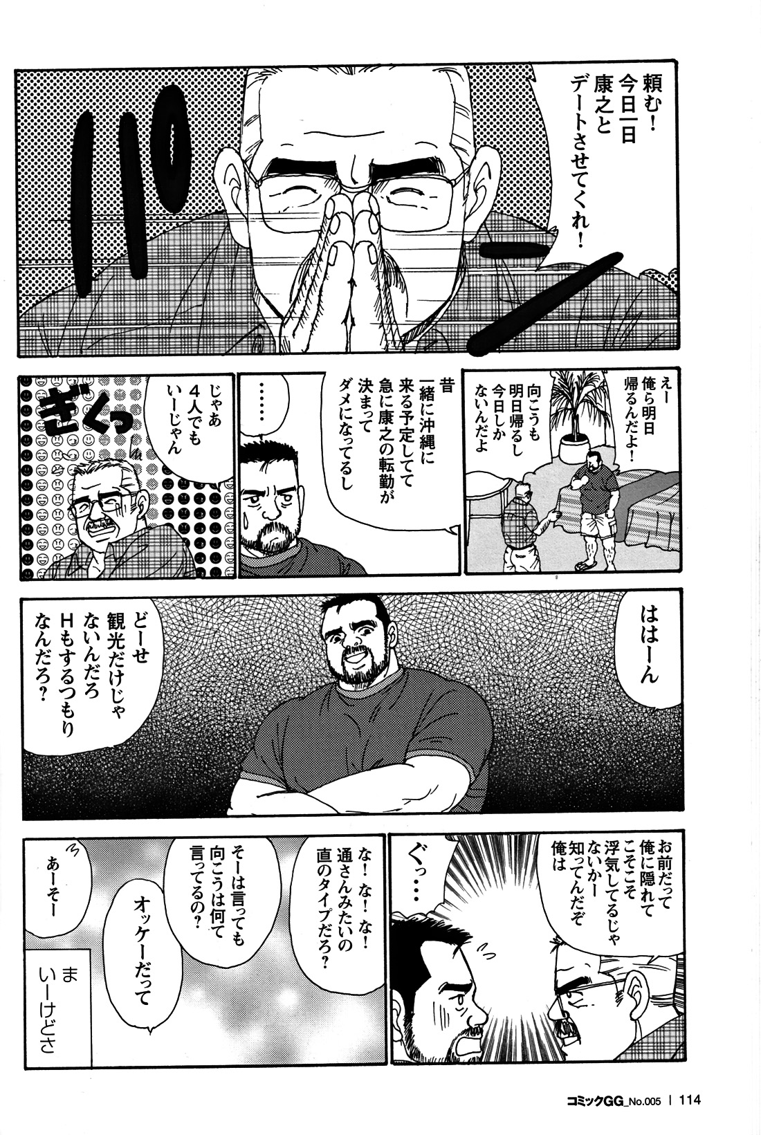 Comic G-men Gaho No.05 - Page 105