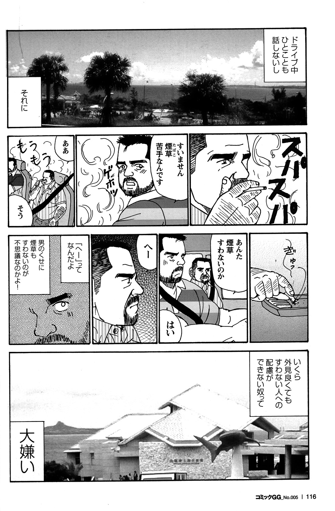 Comic G-men Gaho No.05 - Page 107