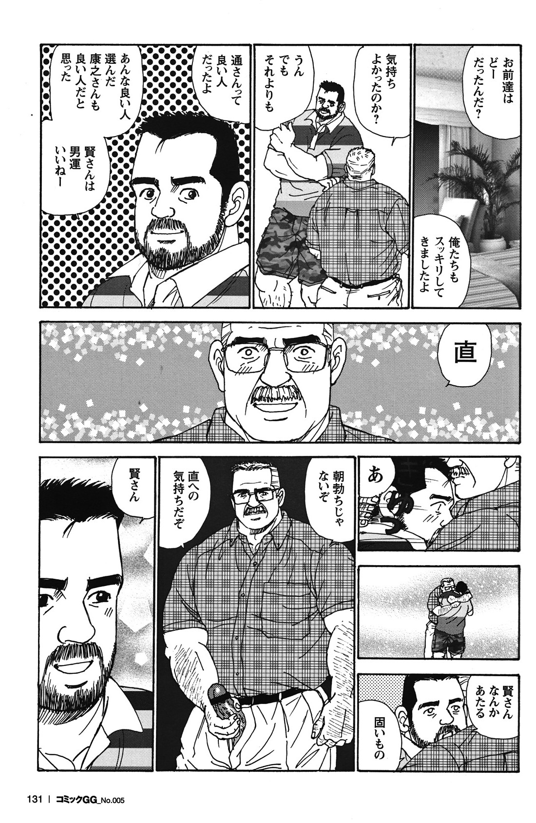 Comic G-men Gaho No.05 - Page 122