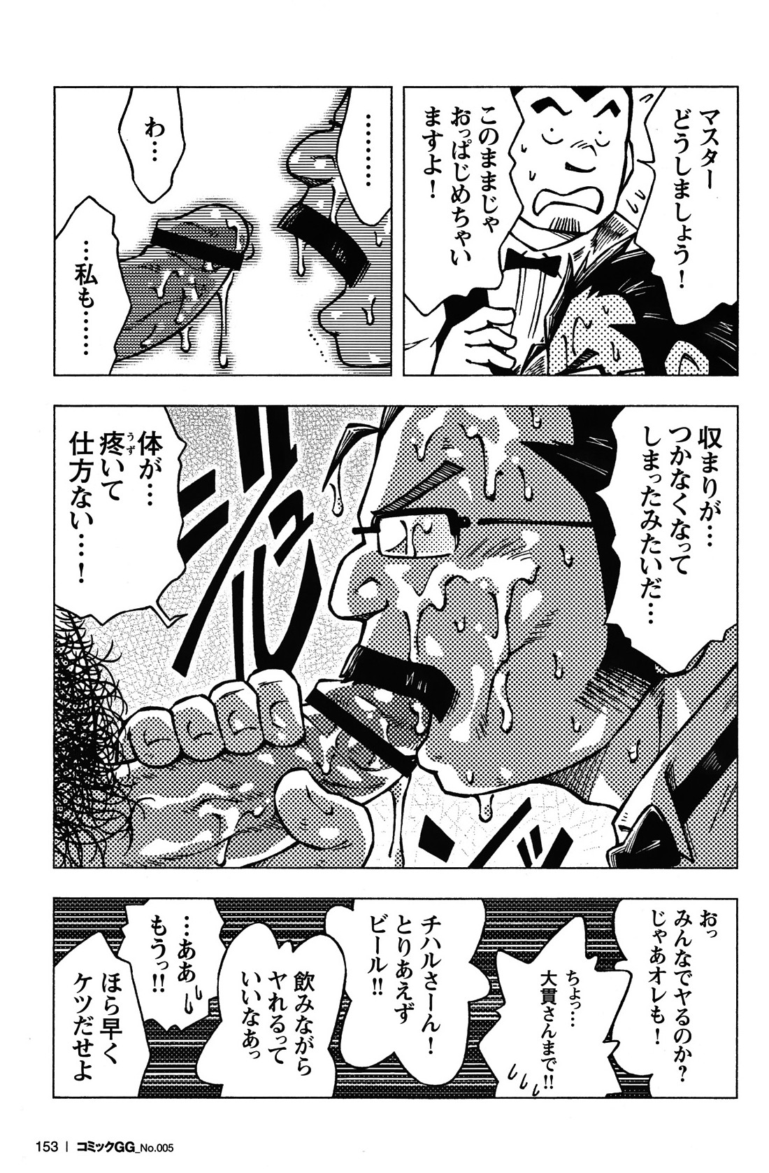 Comic G-men Gaho No.05 - Page 141