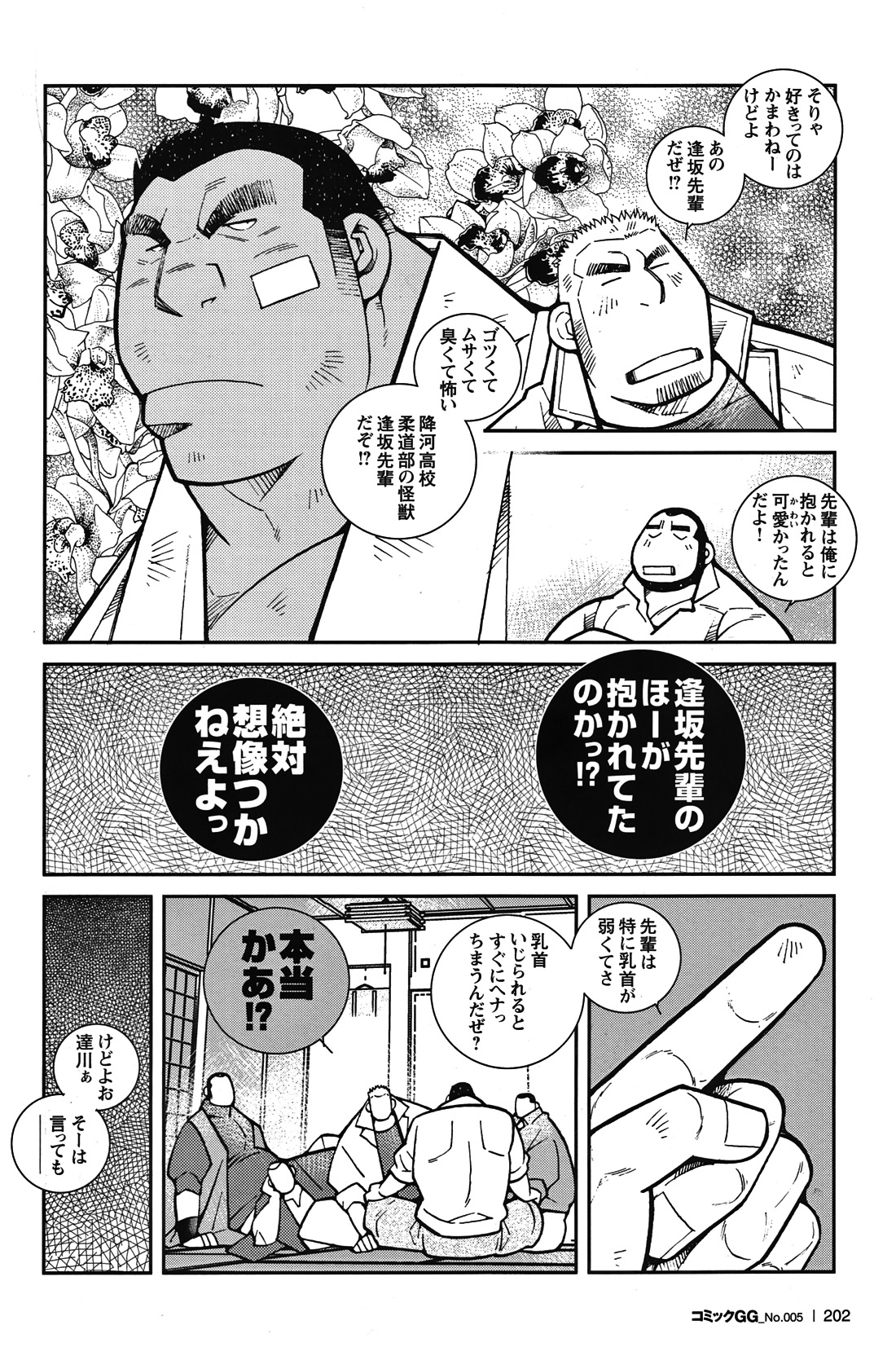 Comic G-men Gaho No.05 - Page 186