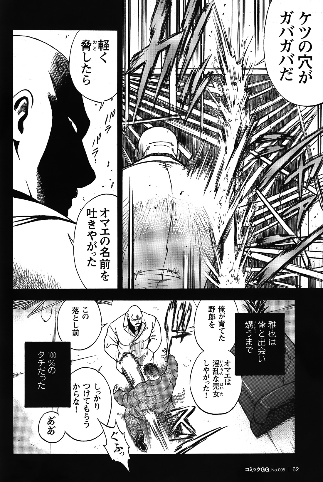 Comic G-men Gaho No.05 - Page 58
