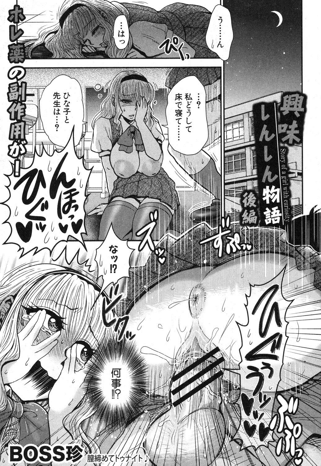 COMIC Shingeki 2013-04 - Page 136