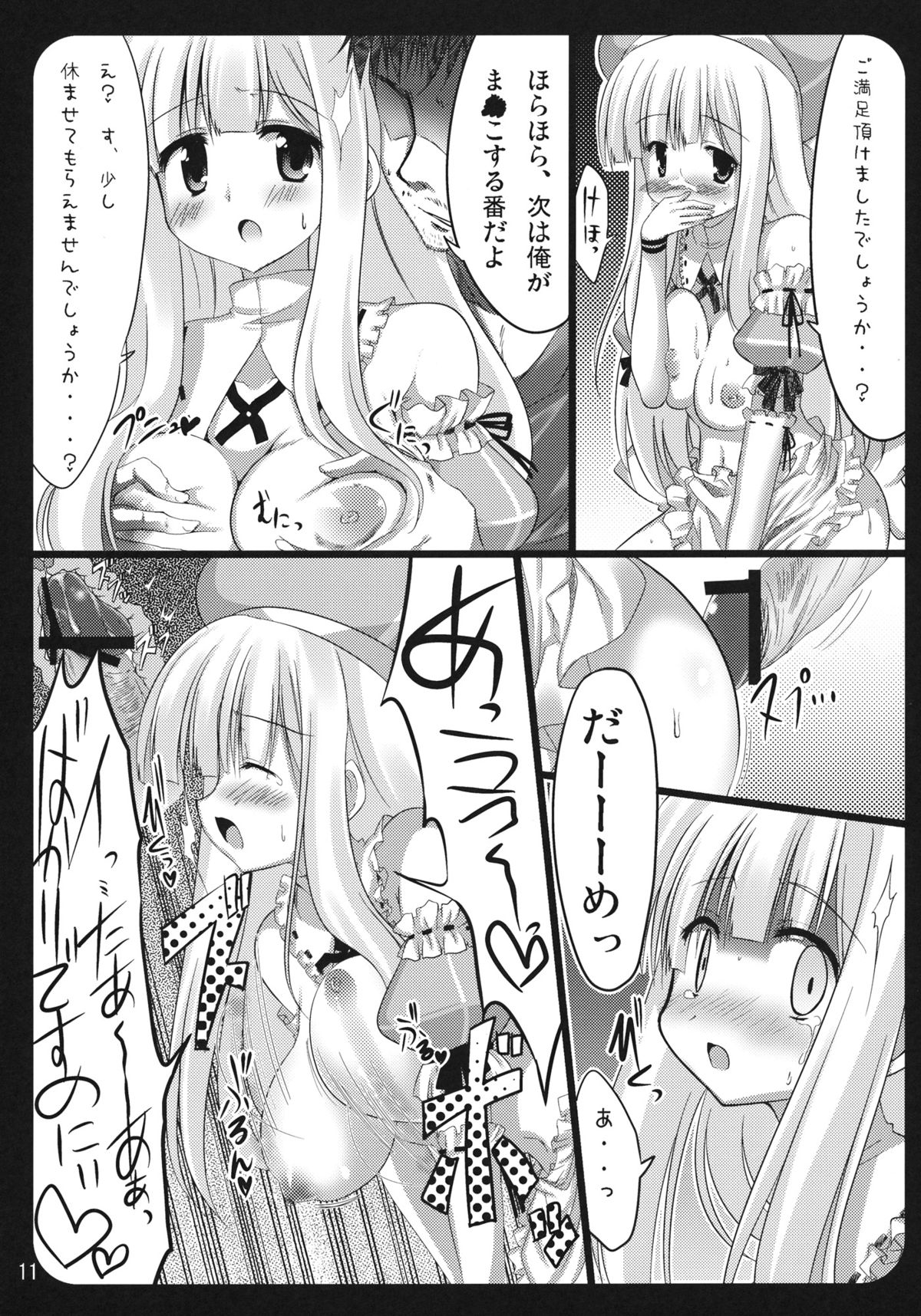 Yomi-san Kiken Kawaii. - Page 10