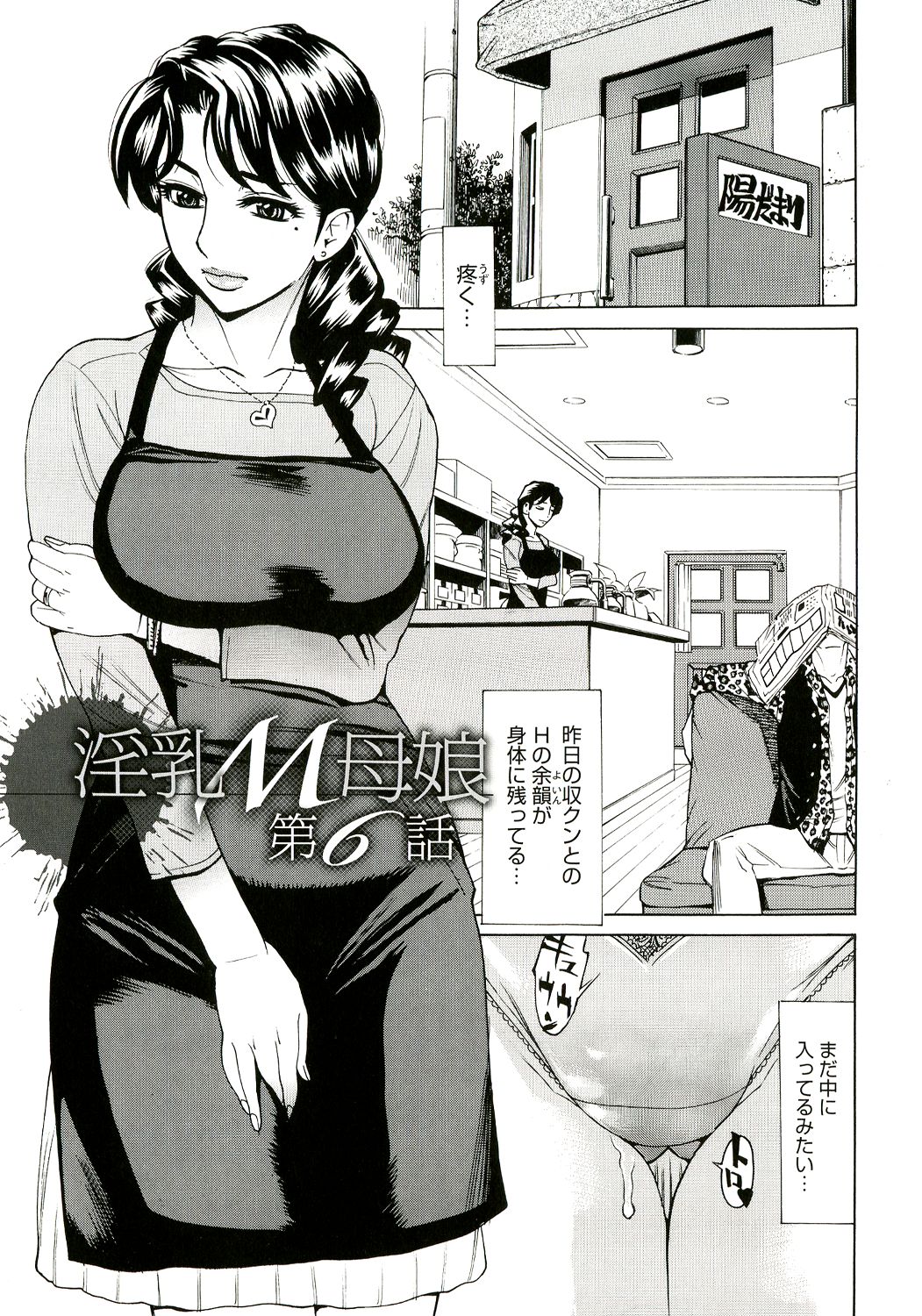 Innyuu Mazo Oyako - Page 106