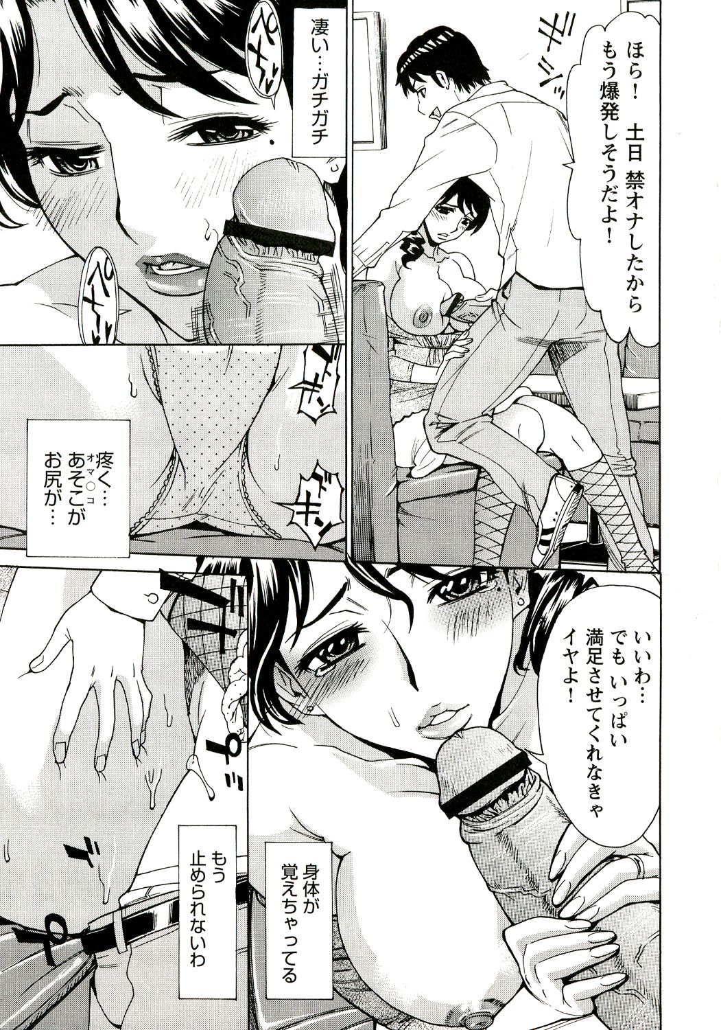 Innyuu Mazo Oyako - Page 122