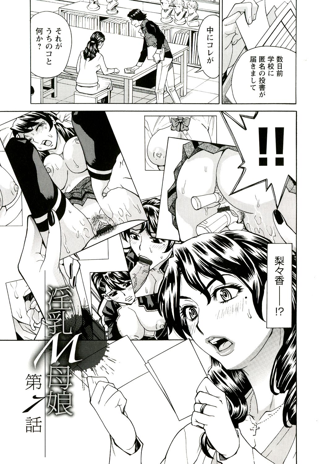 Innyuu Mazo Oyako - Page 124