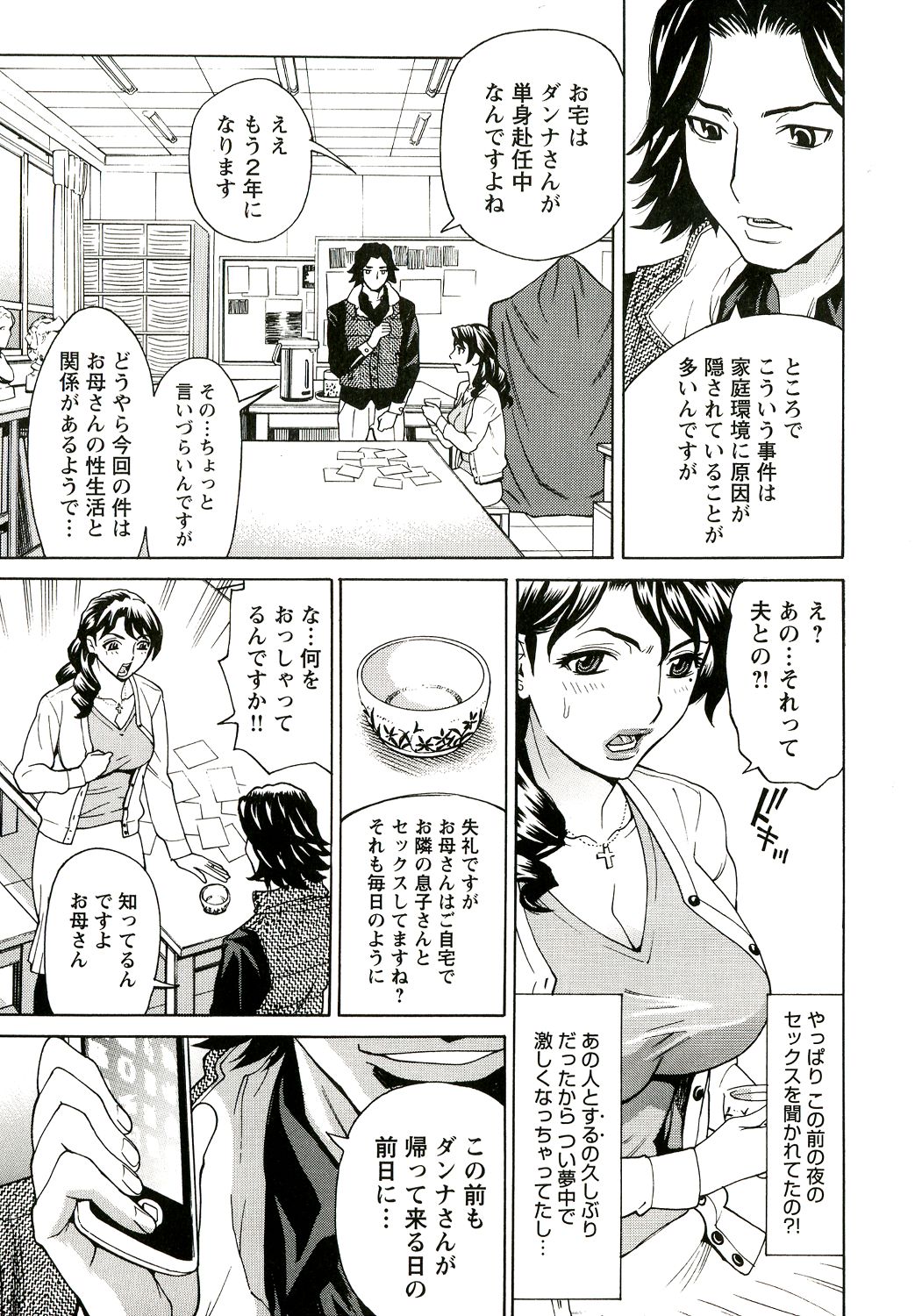 Innyuu Mazo Oyako - Page 126