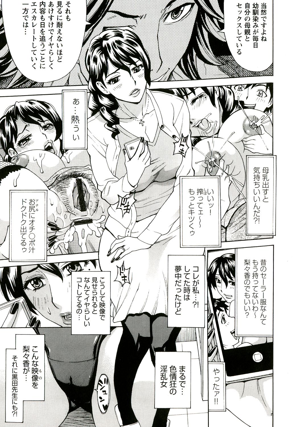 Innyuu Mazo Oyako - Page 128